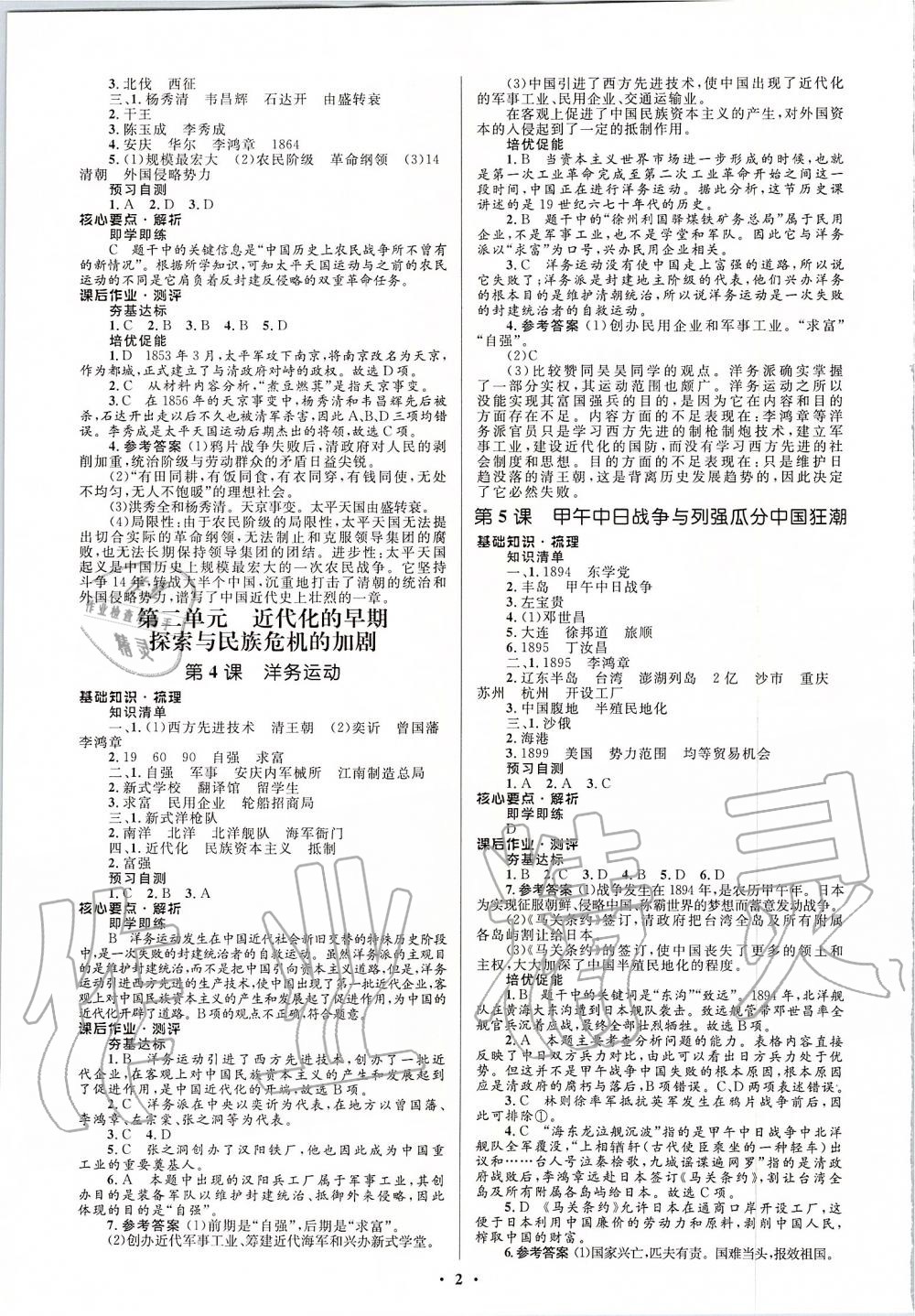 2019年人教金學(xué)典同步解析與測(cè)評(píng)學(xué)考練八年級(jí)中國(guó)歷史上冊(cè)人教版江蘇專版 第2頁(yè)