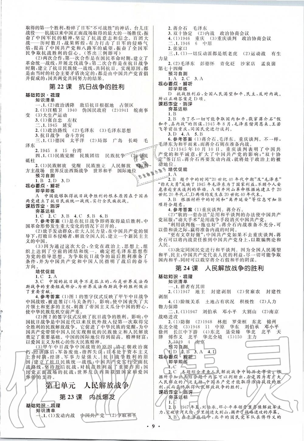 2019年人教金学典同步解析与测评学考练八年级中国历史上册人教版江苏专版 第9页