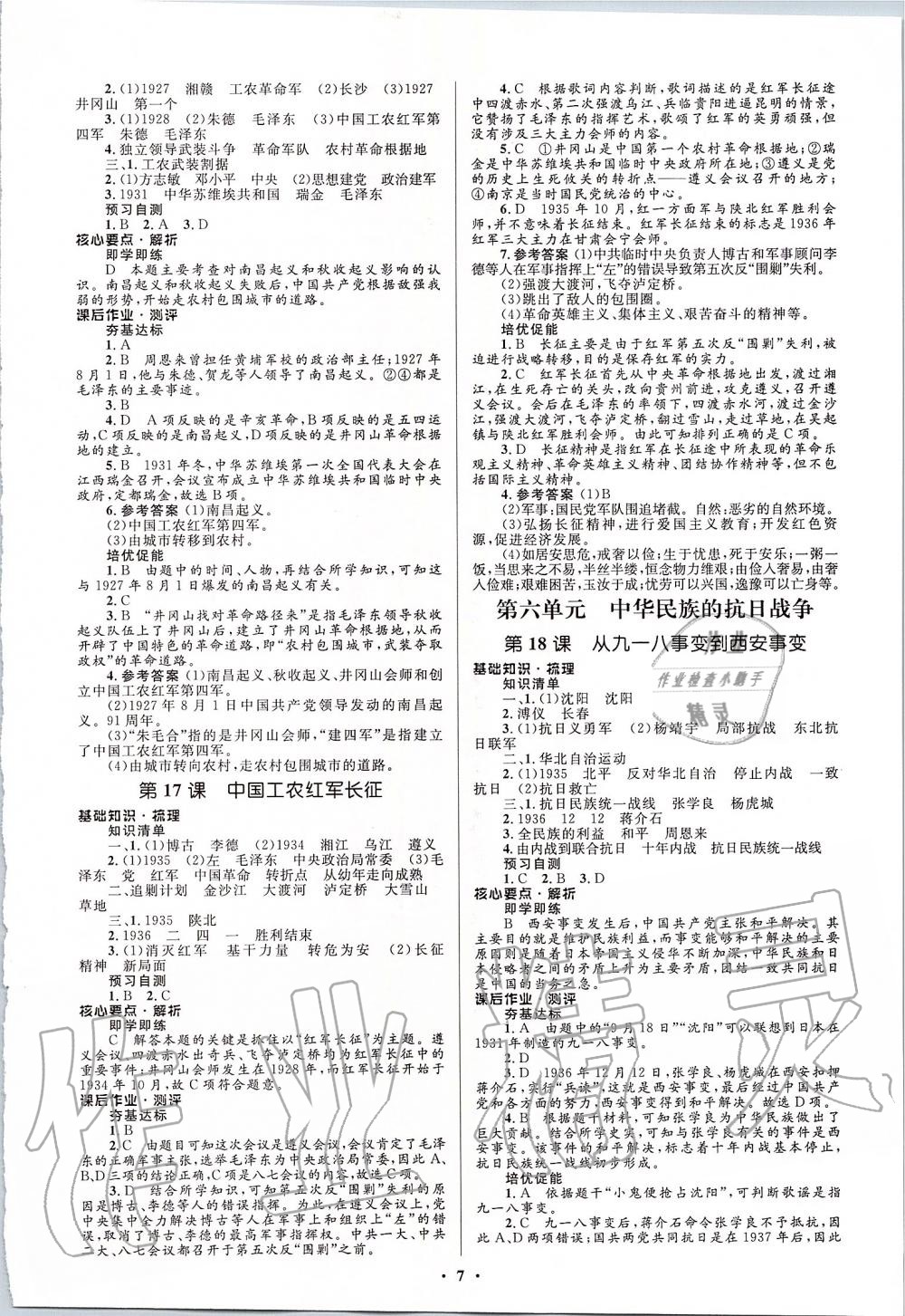 2019年人教金學典同步解析與測評學考練八年級中國歷史上冊人教版江蘇專版 第7頁