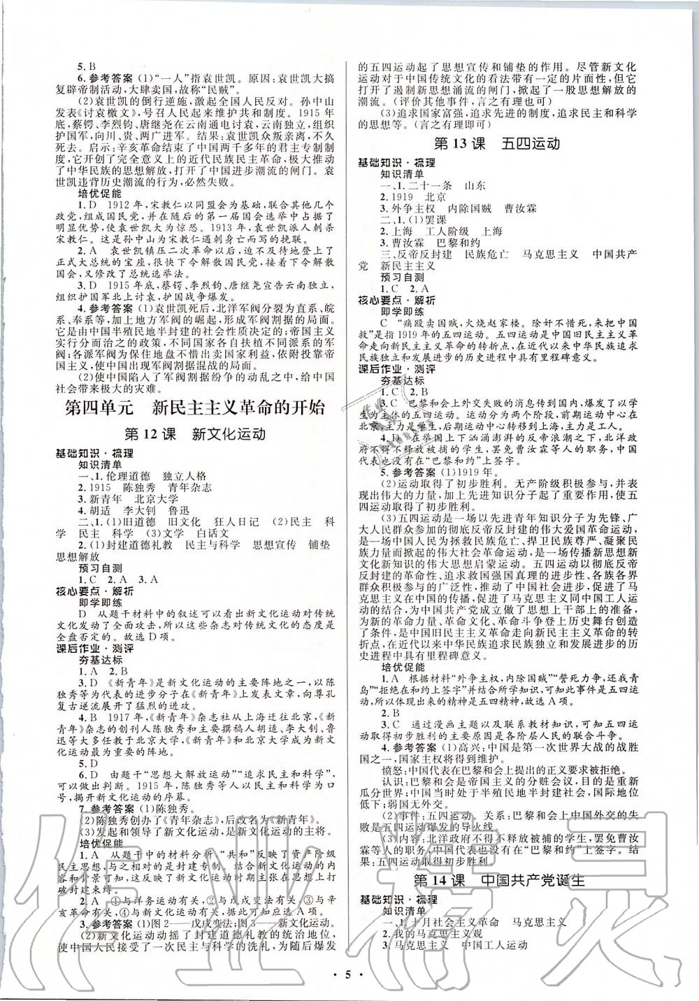 2019年人教金学典同步解析与测评学考练八年级中国历史上册人教版江苏专版 第5页