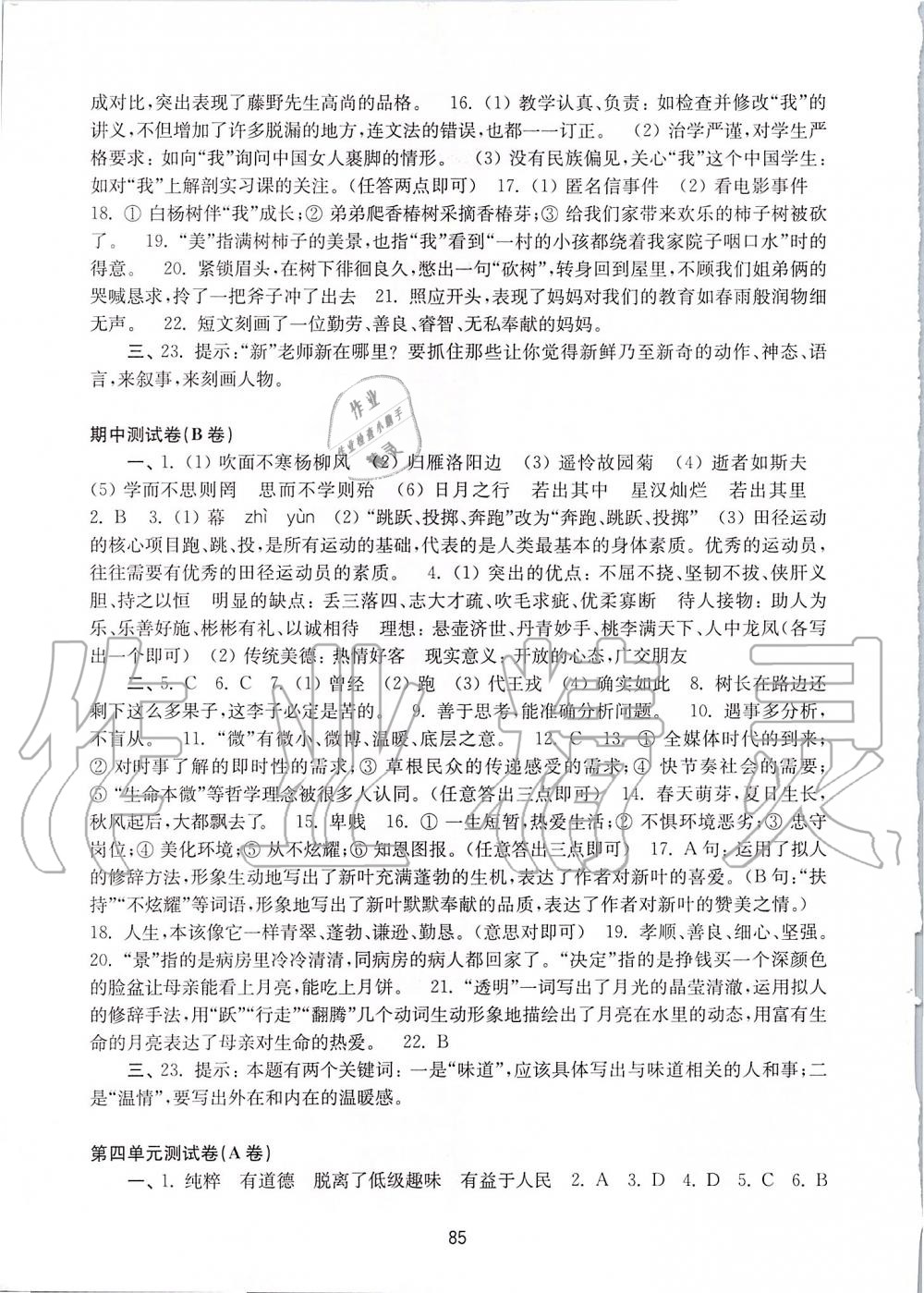 2019年學習與評價初中語文活頁卷七年級上冊人教版江蘇教育出版社 第5頁