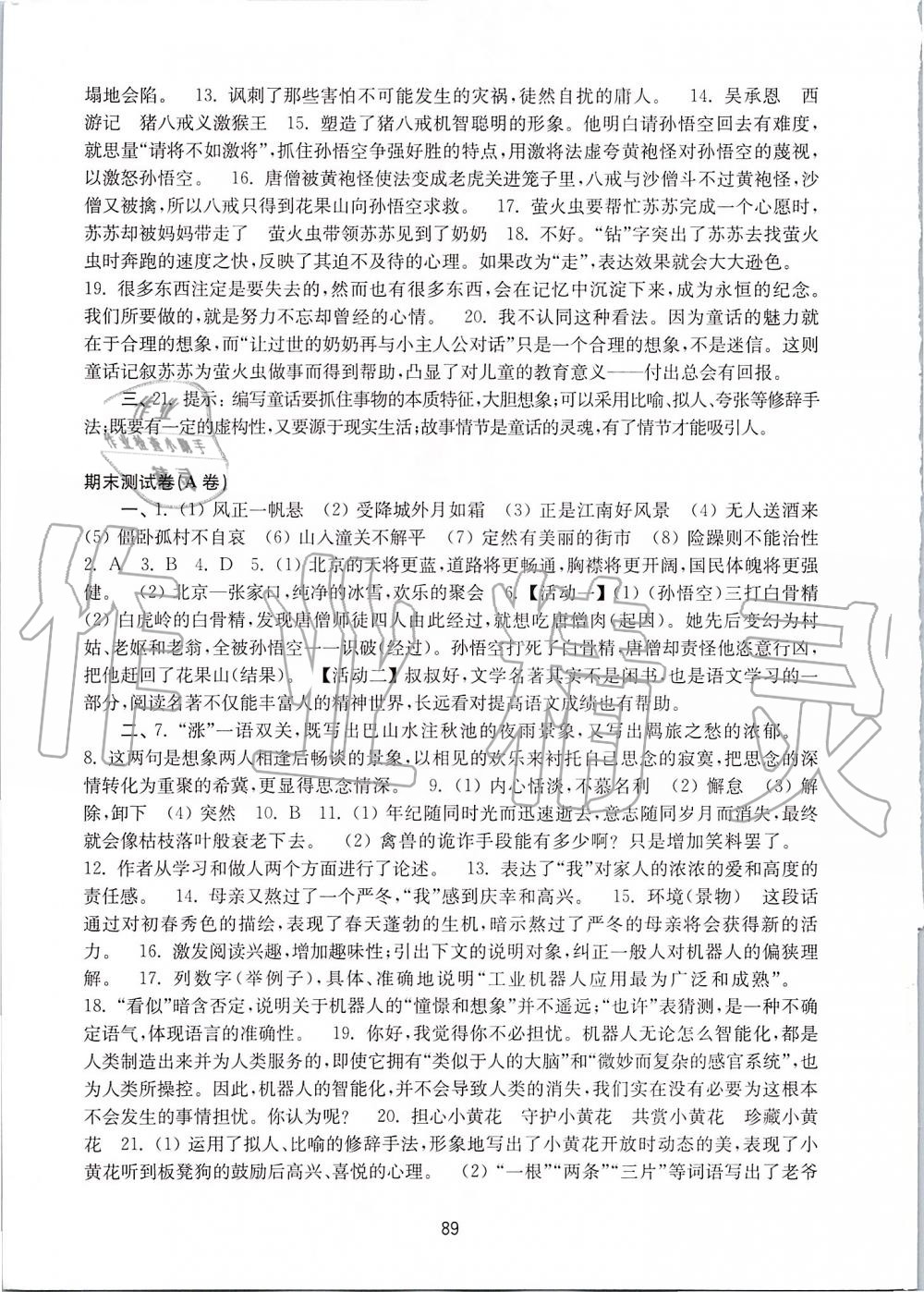 2019年學(xué)習(xí)與評價初中語文活頁卷七年級上冊人教版江蘇教育出版社 第9頁