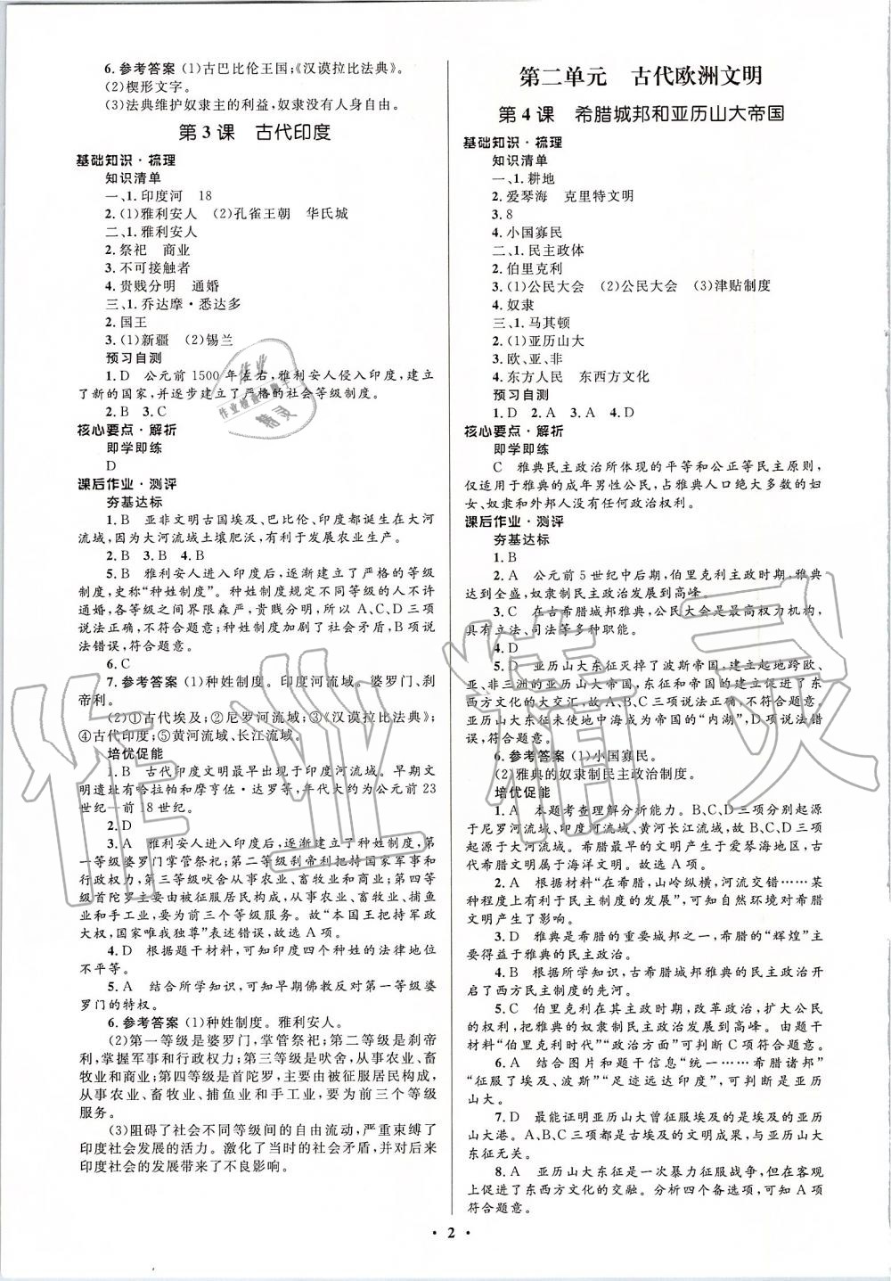 2019年人教金學(xué)典同步解析與測評學(xué)考練九年級世界歷史上冊人教版江蘇專版 第2頁