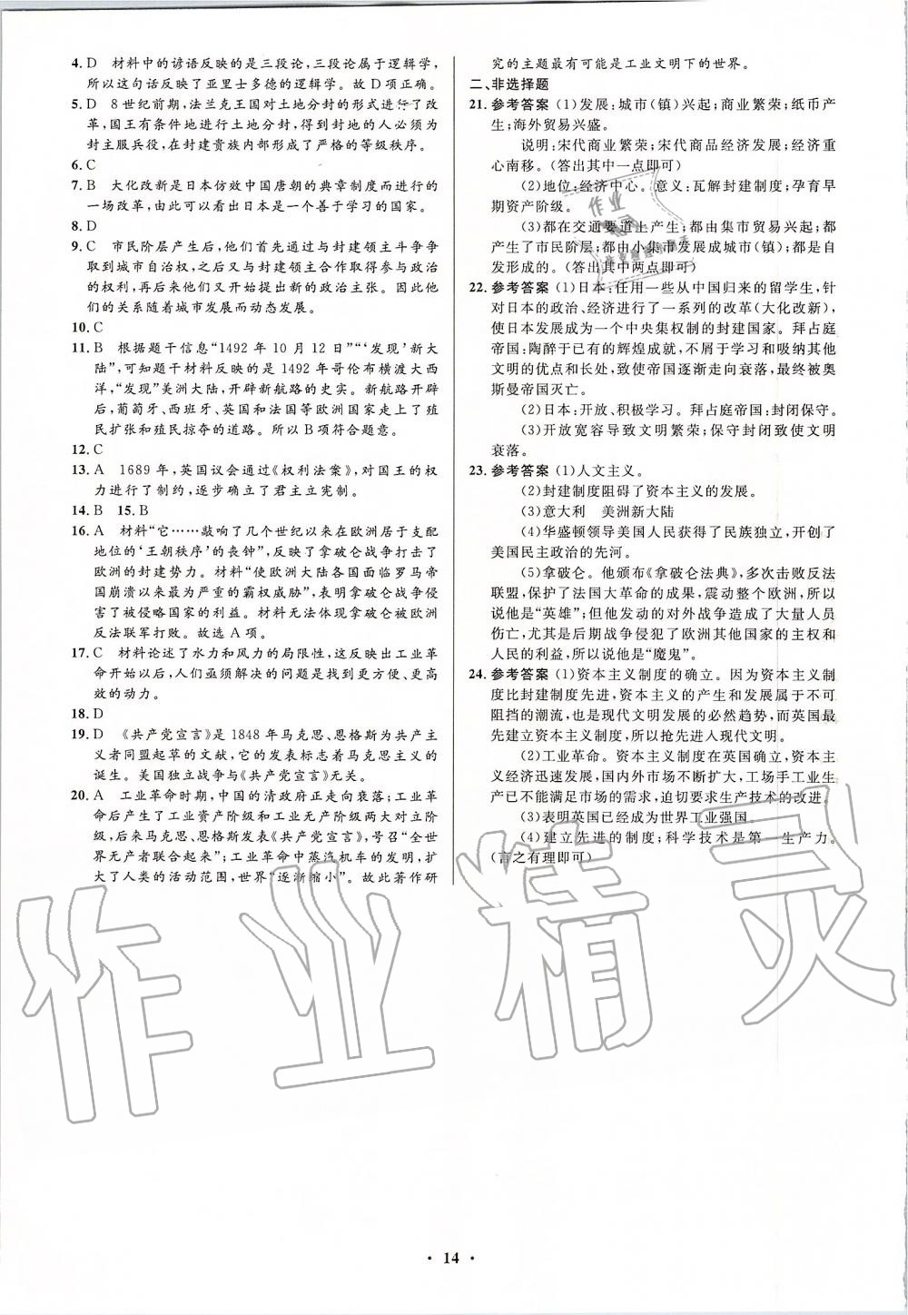 2019年人教金學典同步解析與測評學考練九年級世界歷史上冊人教版江蘇專版 第14頁