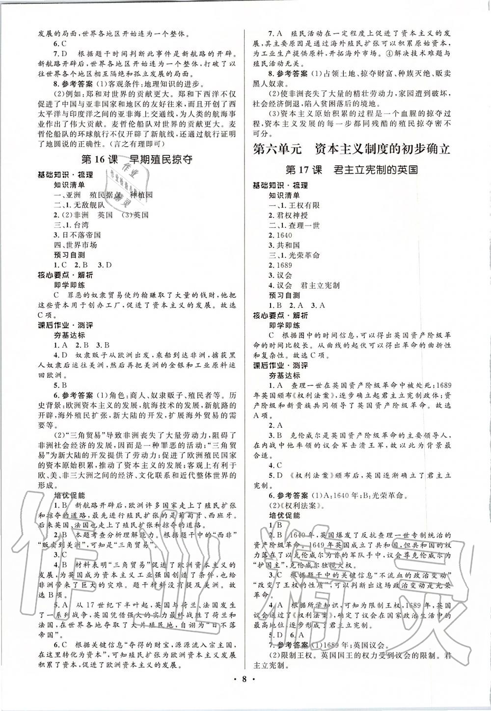 2019年人教金學(xué)典同步解析與測(cè)評(píng)學(xué)考練九年級(jí)世界歷史上冊(cè)人教版江蘇專版 第8頁