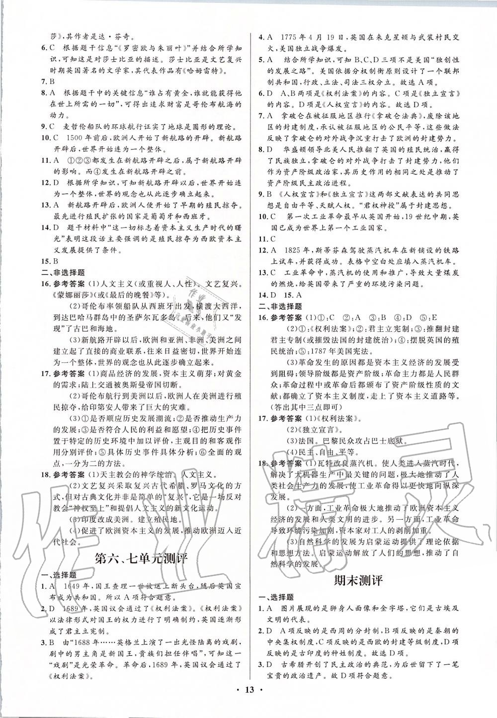 2019年人教金學(xué)典同步解析與測(cè)評(píng)學(xué)考練九年級(jí)世界歷史上冊(cè)人教版江蘇專版 第13頁(yè)