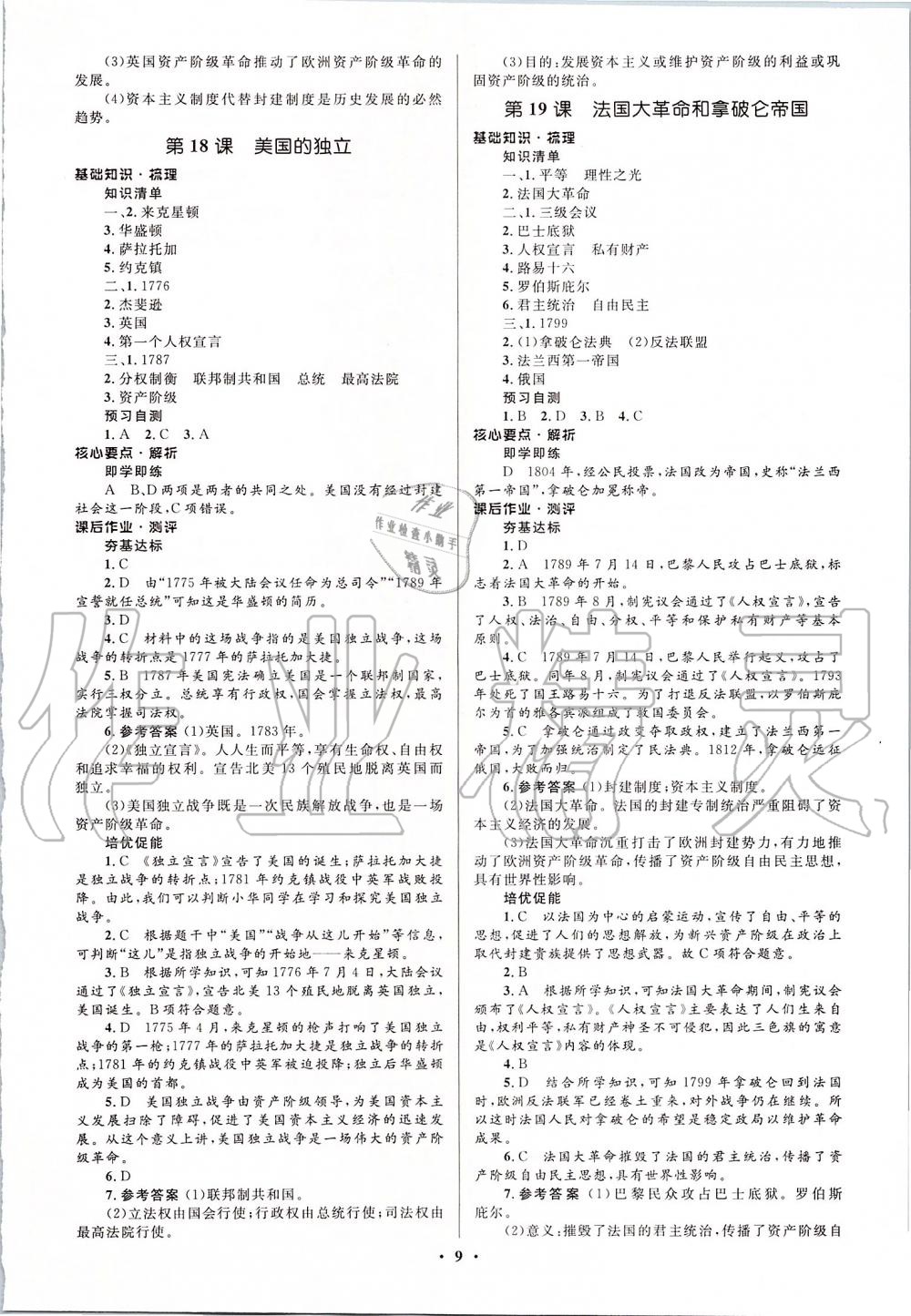 2019年人教金學(xué)典同步解析與測評學(xué)考練九年級世界歷史上冊人教版江蘇專版 第9頁