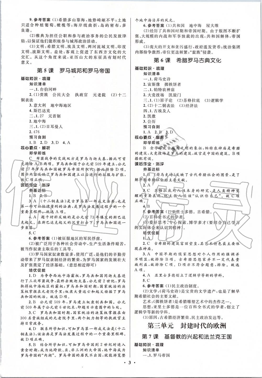 2019年人教金學(xué)典同步解析與測(cè)評(píng)學(xué)考練九年級(jí)世界歷史上冊(cè)人教版江蘇專版 第3頁(yè)