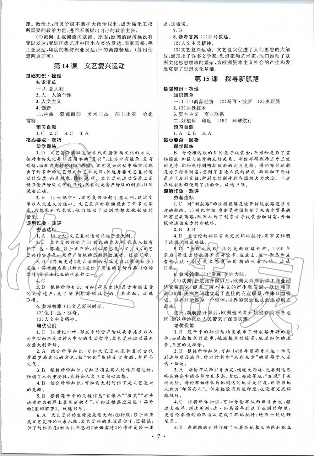 2019年人教金学典同步解析与测评学考练九年级世界历史上册人教版江苏专版 第7页