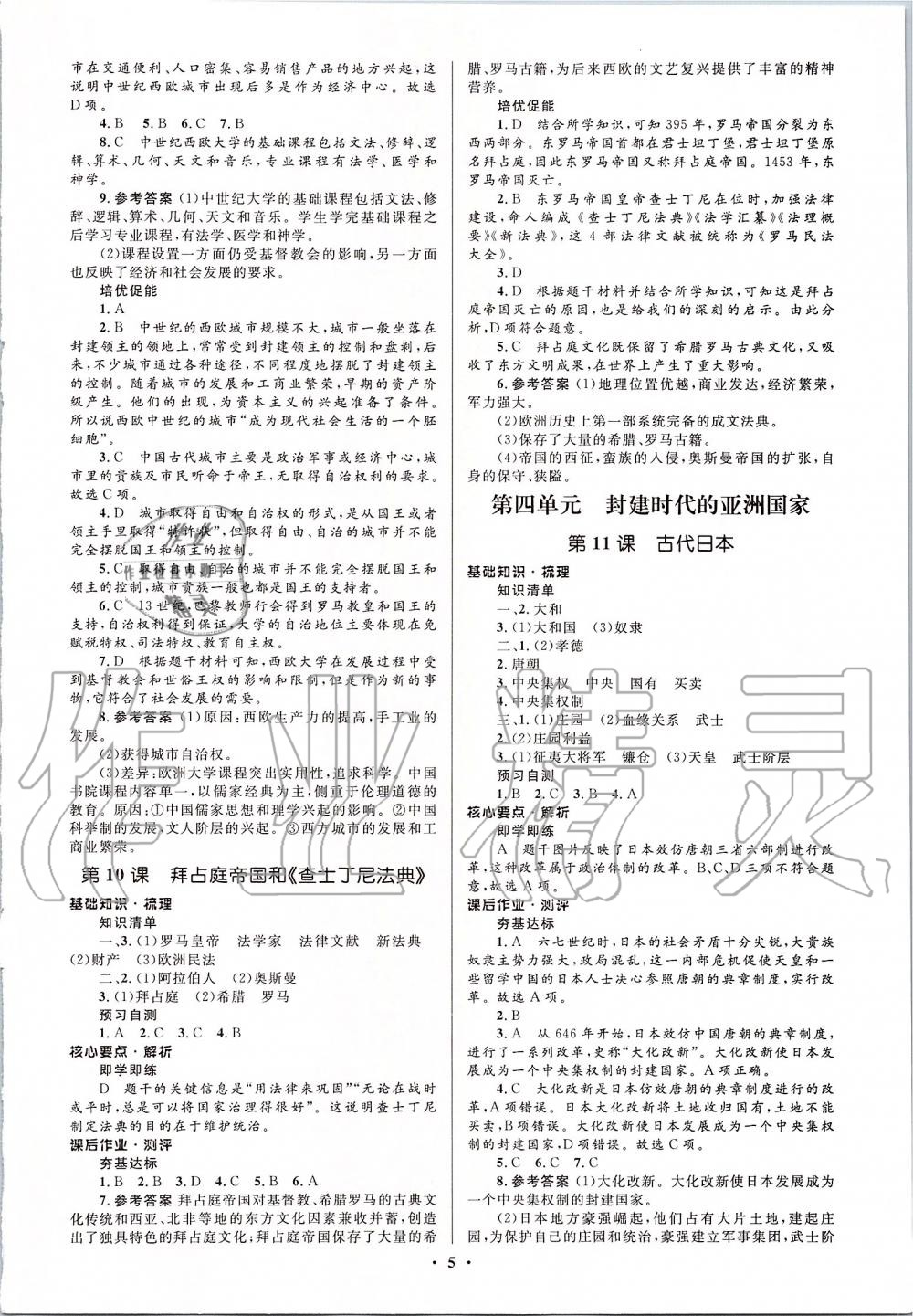 2019年人教金学典同步解析与测评学考练九年级世界历史上册人教版江苏专版 第5页