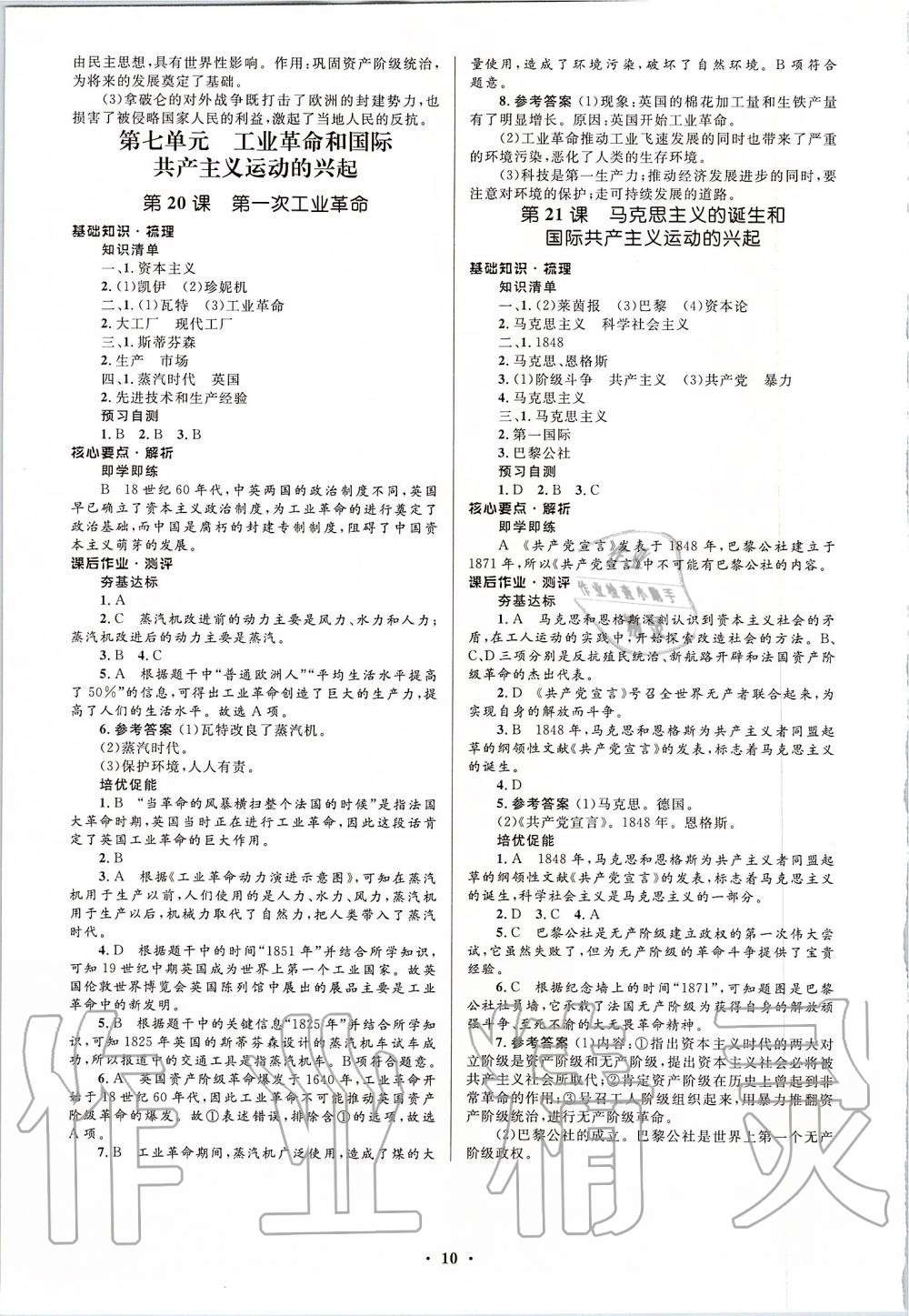 2019年人教金學(xué)典同步解析與測評學(xué)考練九年級世界歷史上冊人教版江蘇專版 第10頁