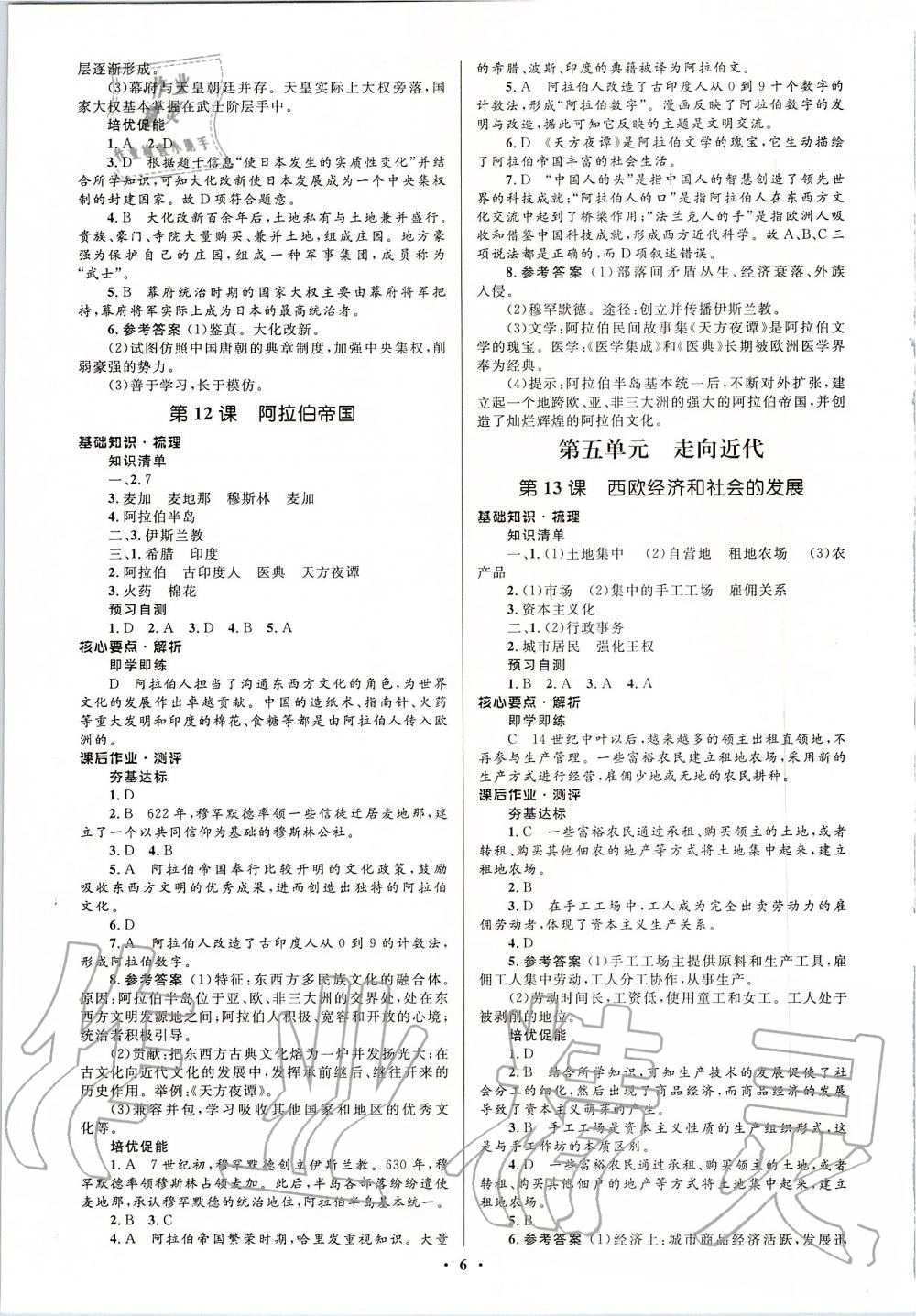 2019年人教金学典同步解析与测评学考练九年级世界历史上册人教版江苏专版 第6页