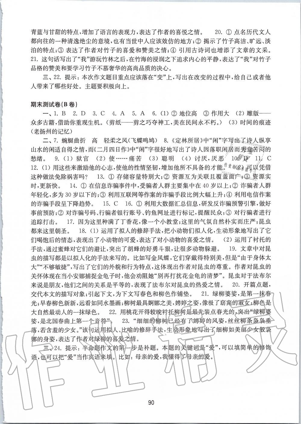 2019年學(xué)習(xí)與評價初中語文活頁卷八年級上冊人教版江蘇教育出版社 第10頁