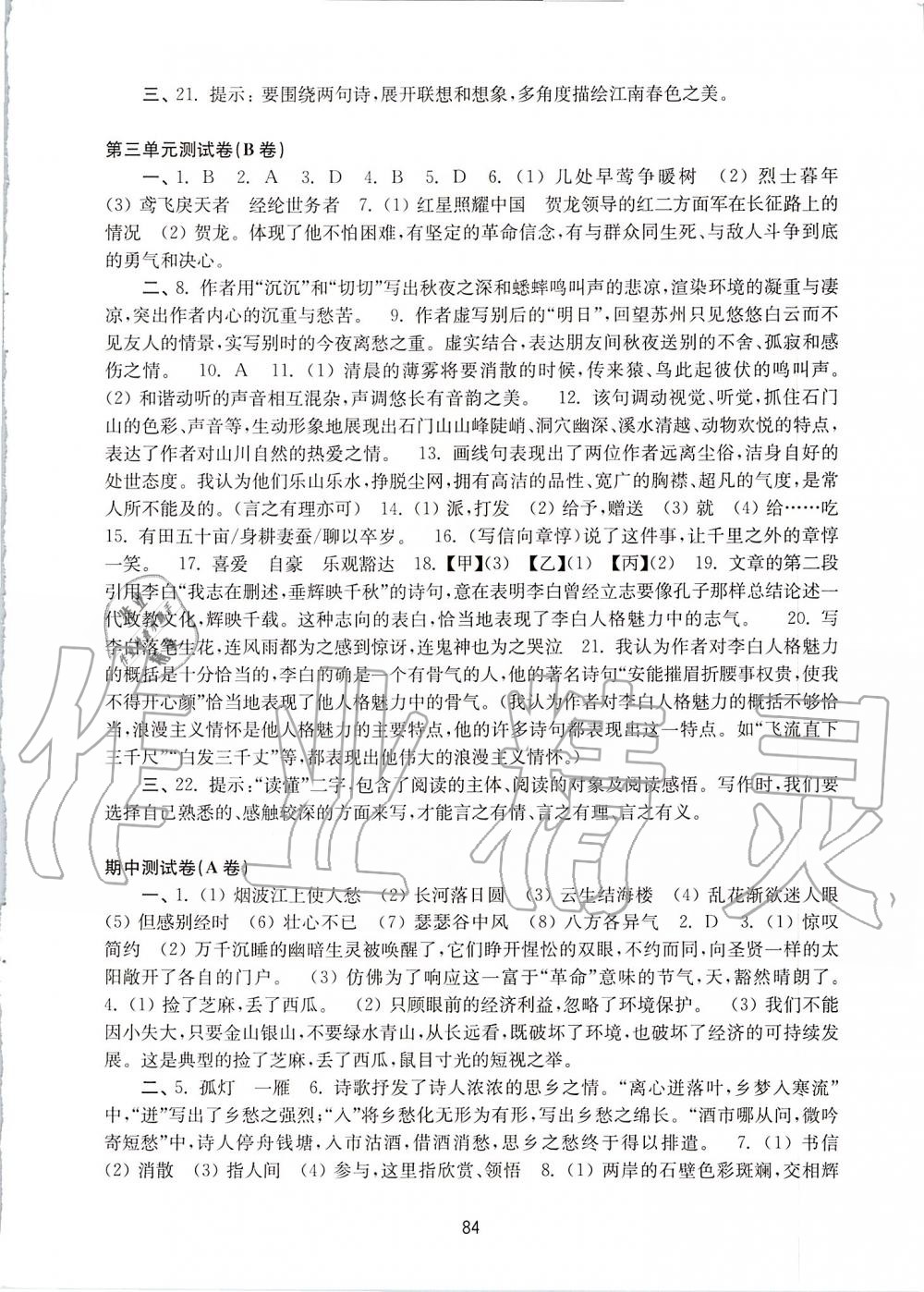 2019年學習與評價初中語文活頁卷八年級上冊人教版江蘇教育出版社 第4頁