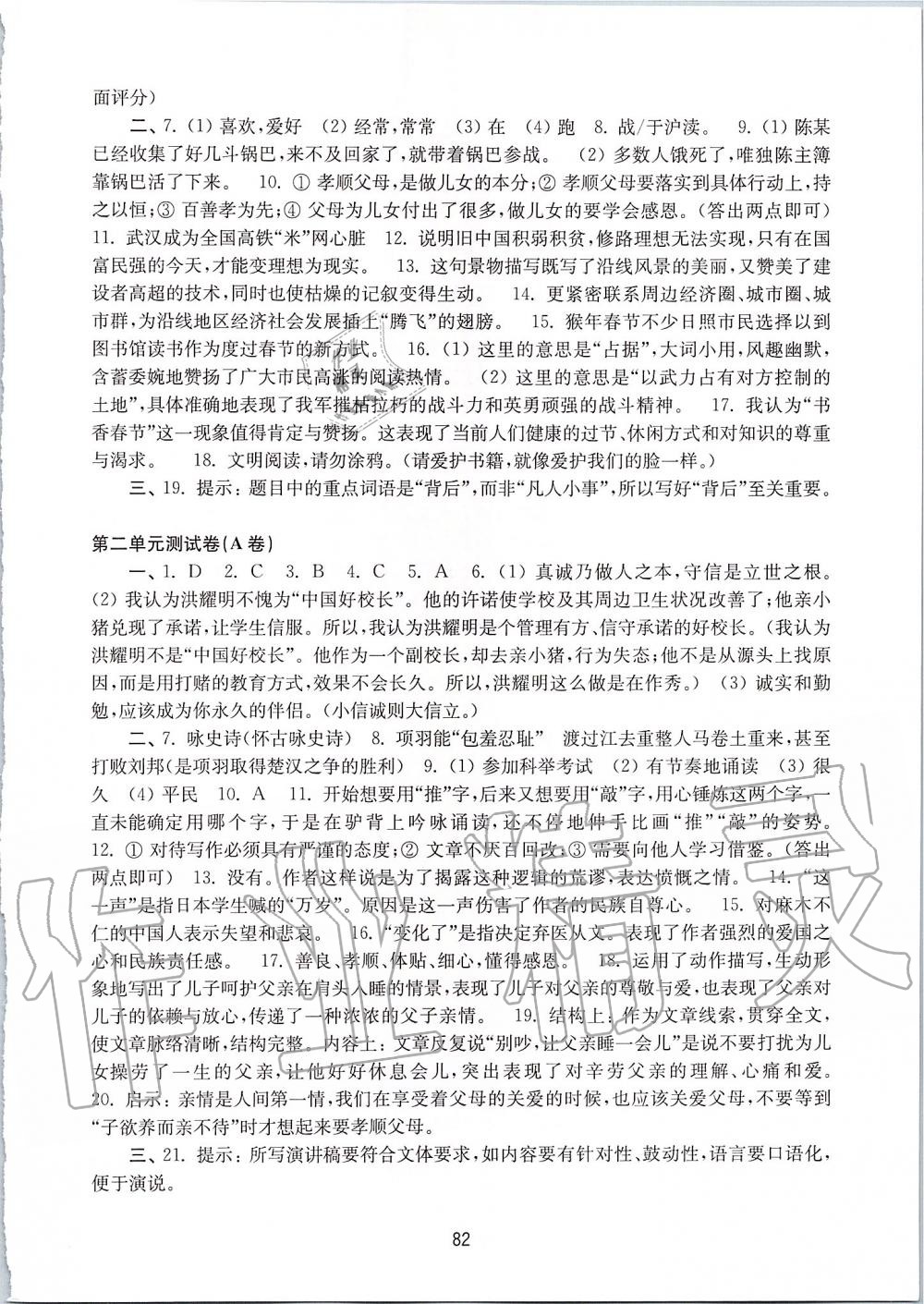 2019年學(xué)習(xí)與評價初中語文活頁卷八年級上冊人教版江蘇教育出版社 第2頁