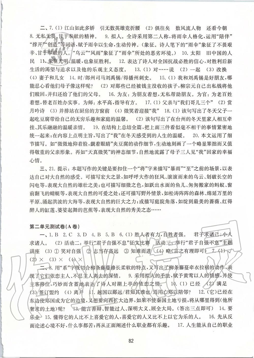 2019年學(xué)習與評價初中語文活頁卷九年級上冊人教版江蘇教育出版社 第2頁