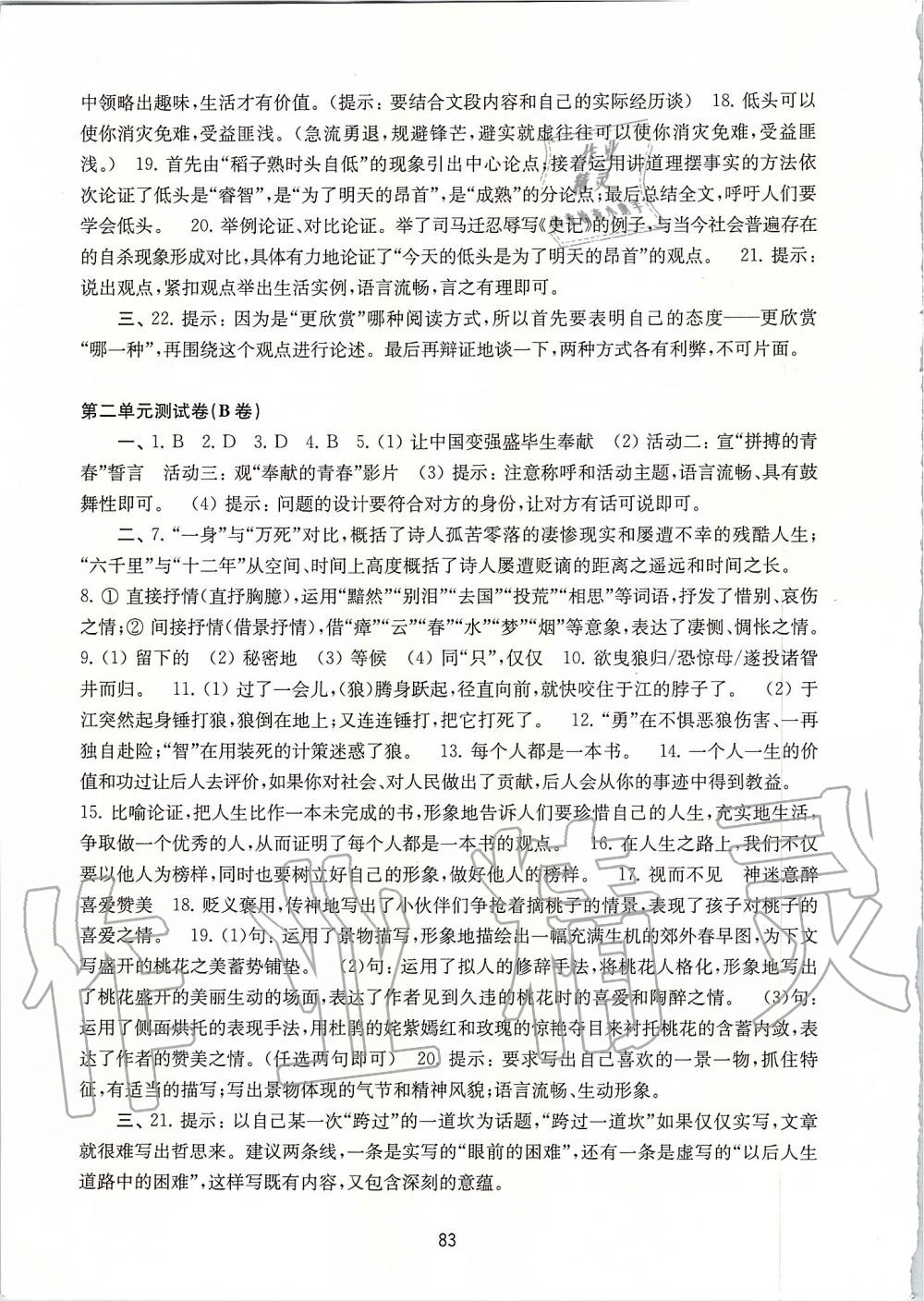 2019年學習與評價初中語文活頁卷九年級上冊人教版江蘇教育出版社 第3頁