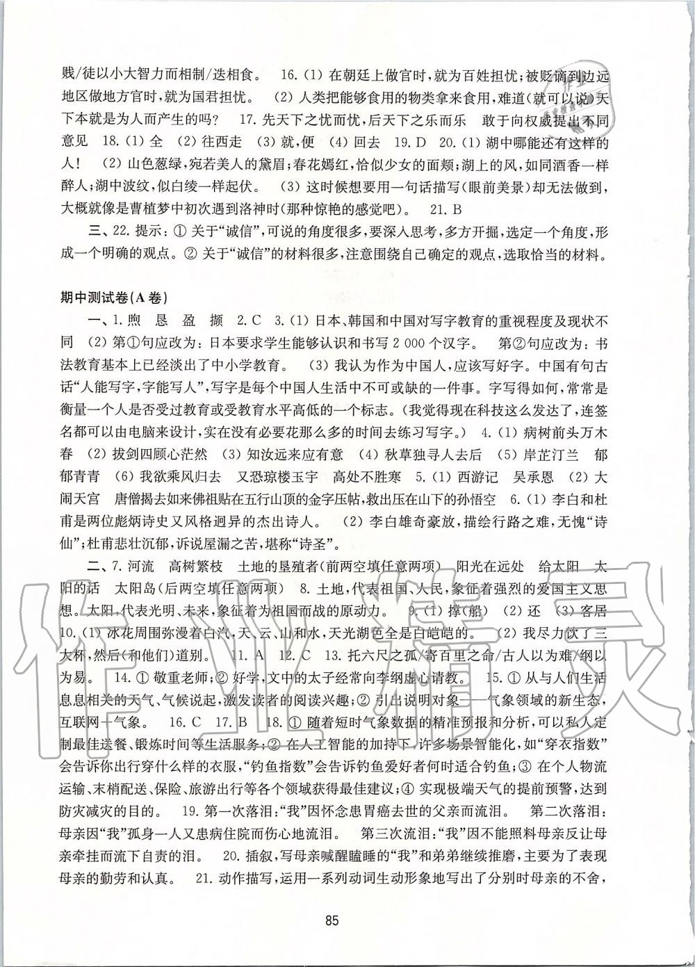 2019年學(xué)習(xí)與評價(jià)初中語文活頁卷九年級上冊人教版江蘇教育出版社 第5頁