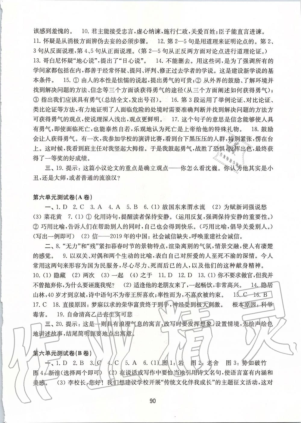 2019年學(xué)習(xí)與評價(jià)初中語文活頁卷九年級上冊人教版江蘇教育出版社 第10頁