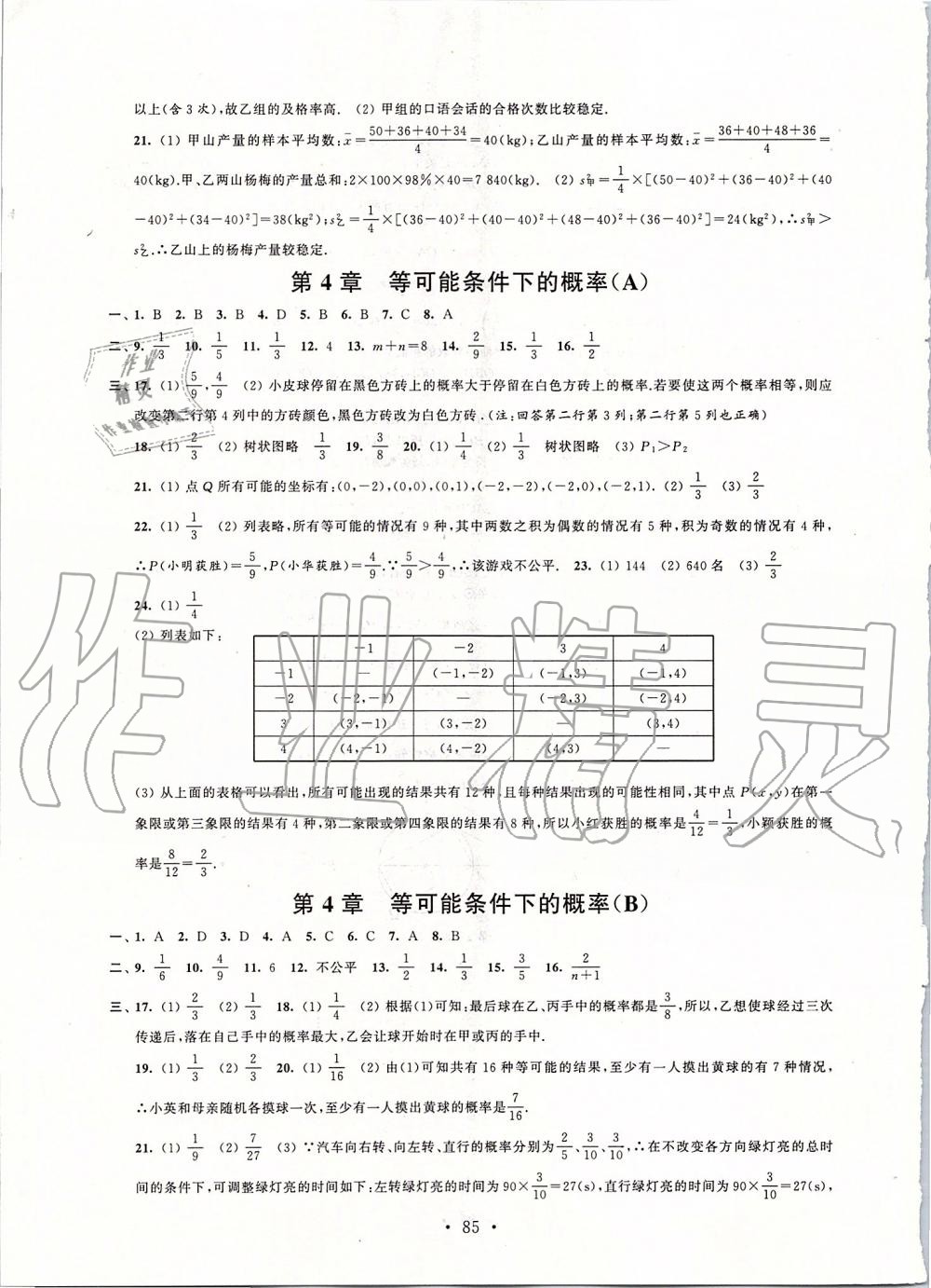 2019年伴你学单元活页卷九年级数学上册苏科版 第5页