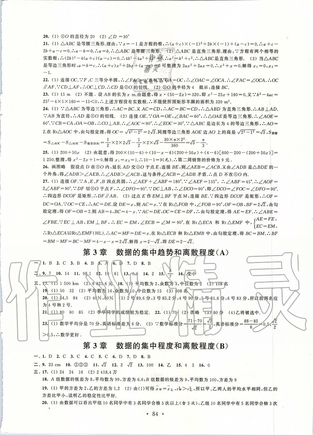 2019年伴你学单元活页卷九年级数学上册苏科版 第4页