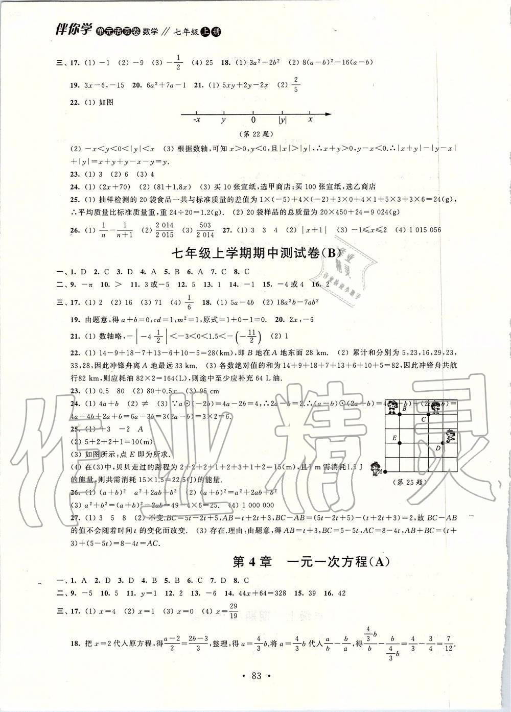 2019年伴你學(xué)單元活頁卷七年級數(shù)學(xué)上冊蘇科版 第3頁