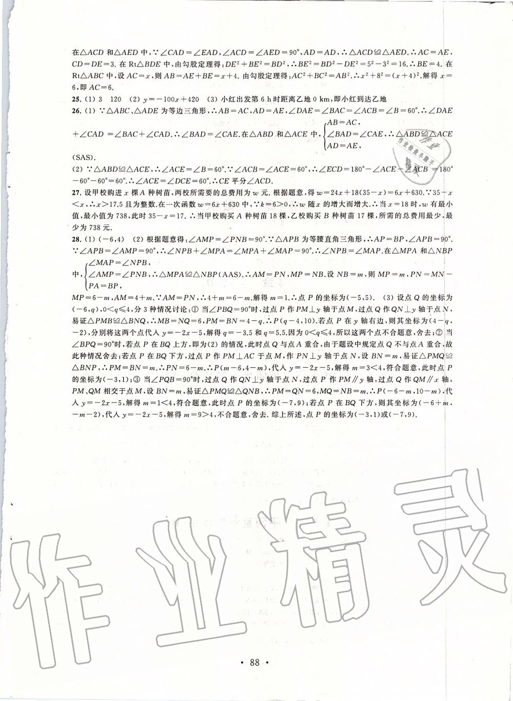 2019年伴你學單元活頁卷八年級數學上冊蘇科版 第8頁