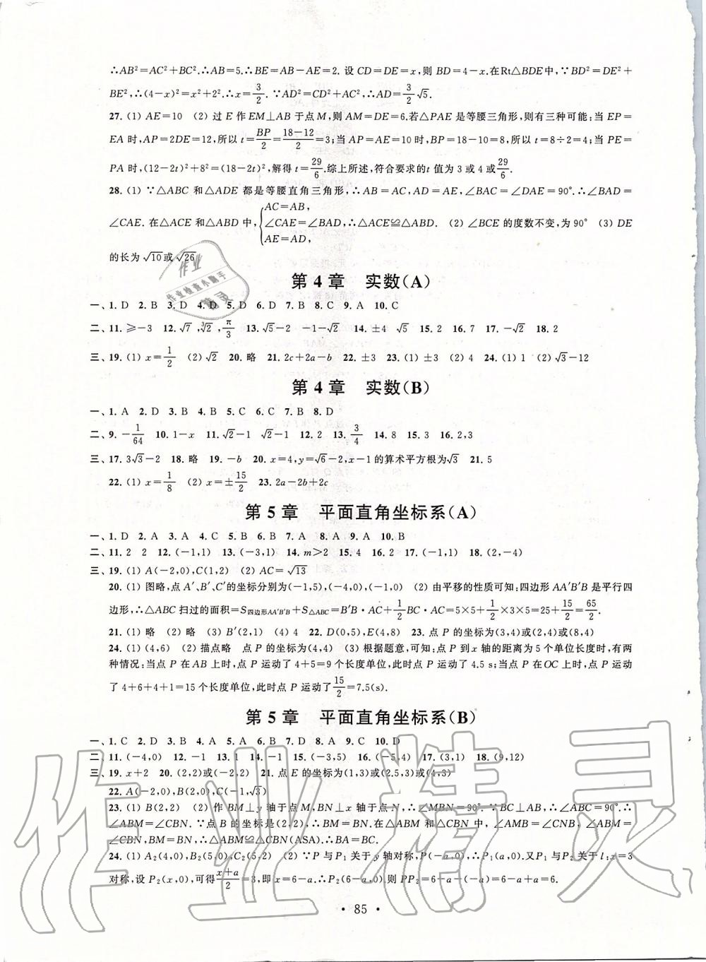 2019年伴你學單元活頁卷八年級數學上冊蘇科版 第5頁