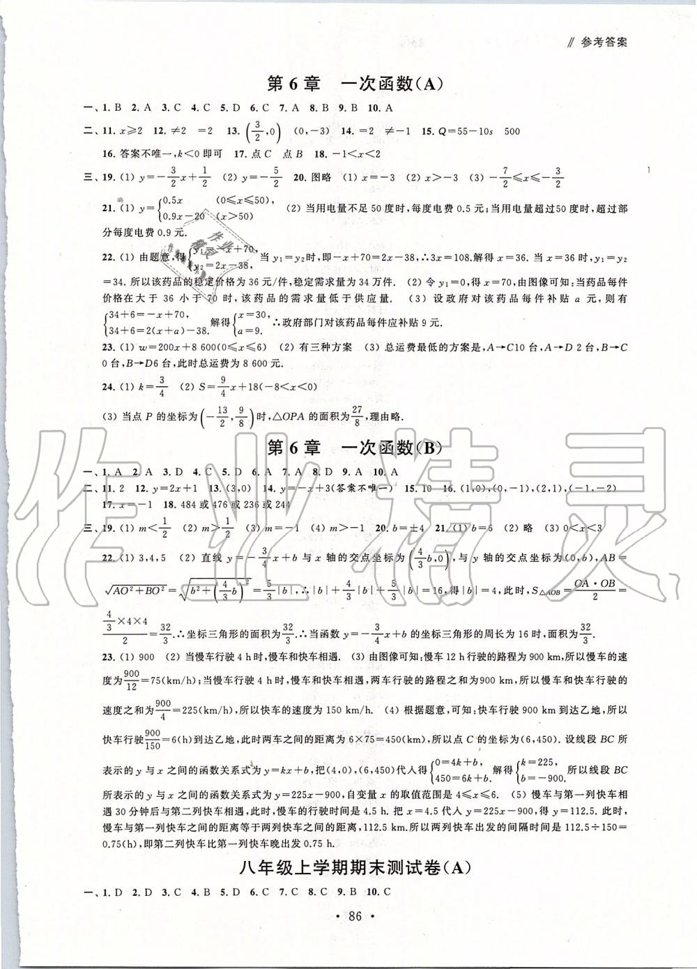 2019年伴你學單元活頁卷八年級數學上冊蘇科版 第6頁