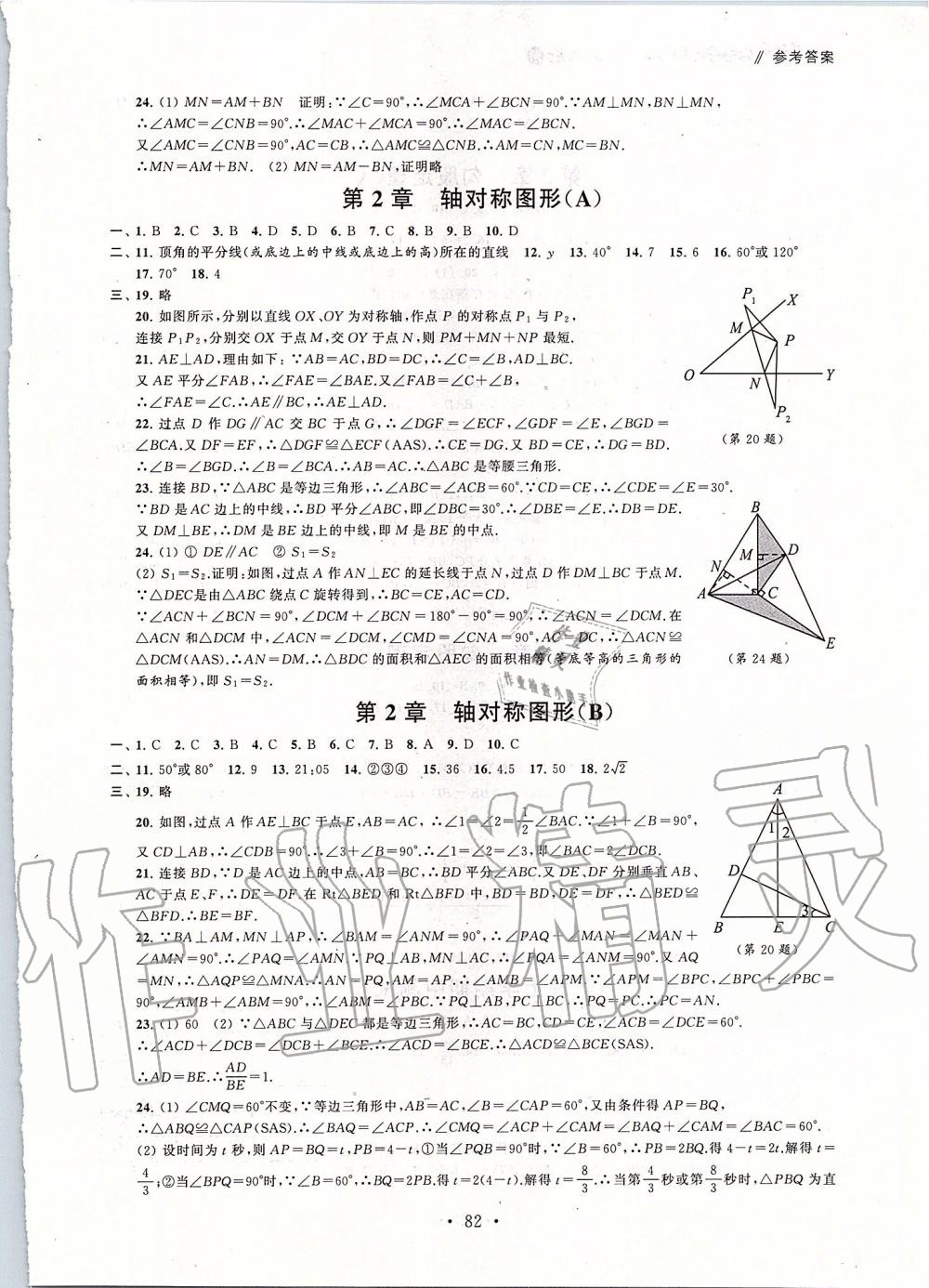 2019年伴你學單元活頁卷八年級數學上冊蘇科版 第2頁