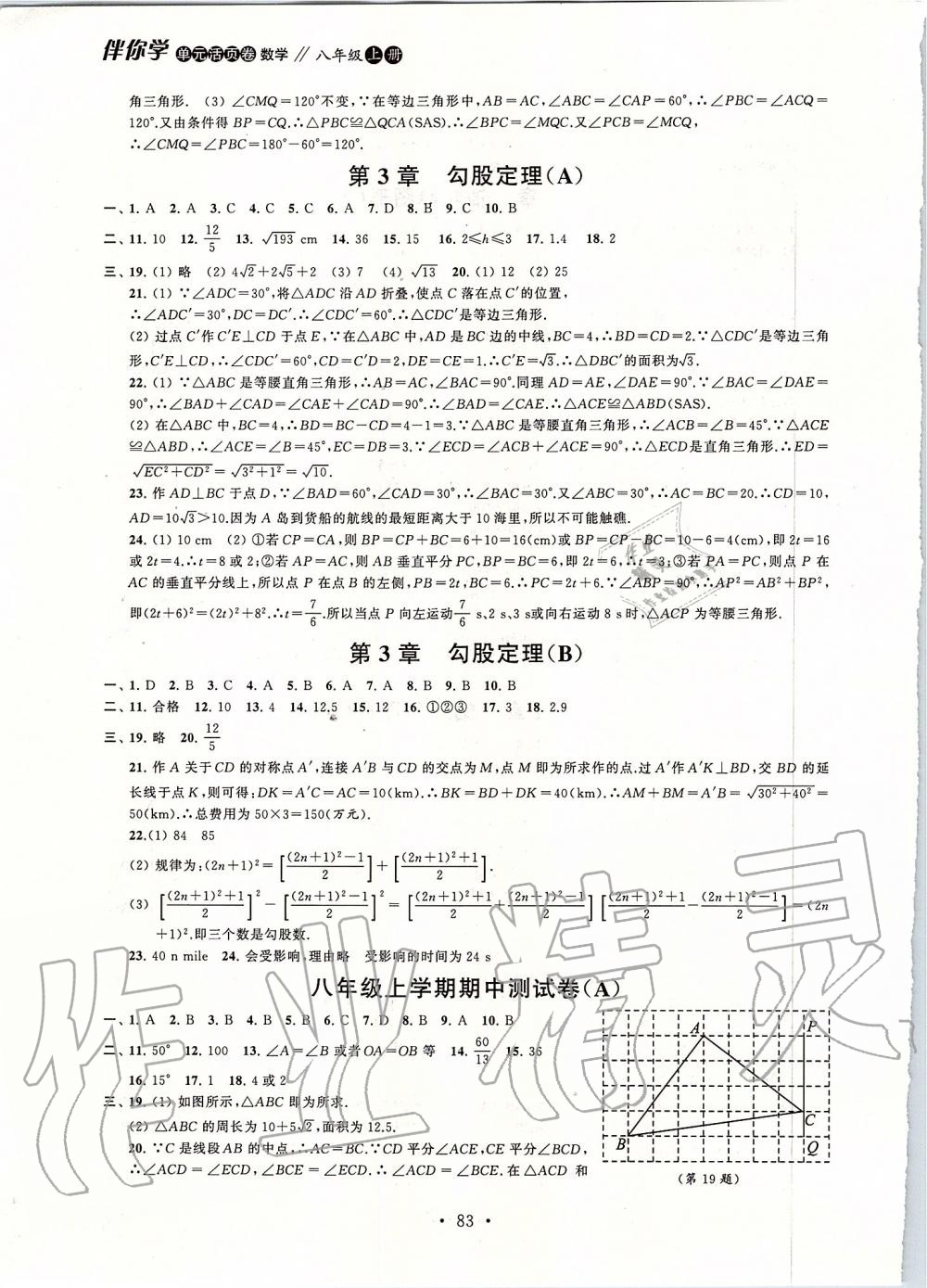 2019年伴你學單元活頁卷八年級數學上冊蘇科版 第3頁