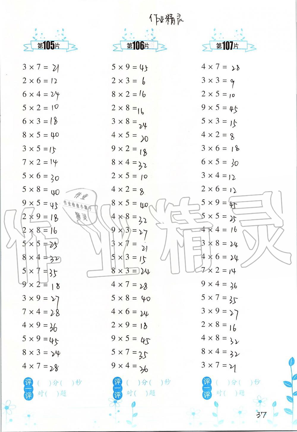 2019年小學(xué)數(shù)學(xué)口算訓(xùn)練二年級(jí)上冊(cè)北師大版雙色升級(jí)版 第37頁(yè)