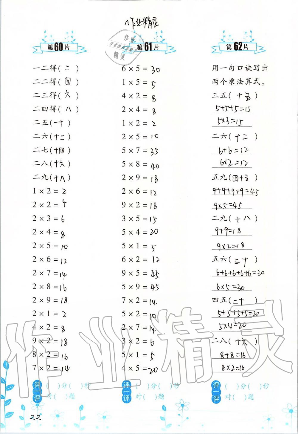 2019年小學(xué)數(shù)學(xué)口算訓(xùn)練二年級(jí)上冊(cè)北師大版雙色升級(jí)版 第22頁