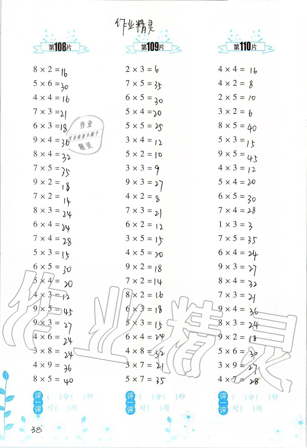 2019年小學(xué)數(shù)學(xué)口算訓(xùn)練二年級(jí)上冊北師大版雙色升級(jí)版 第38頁