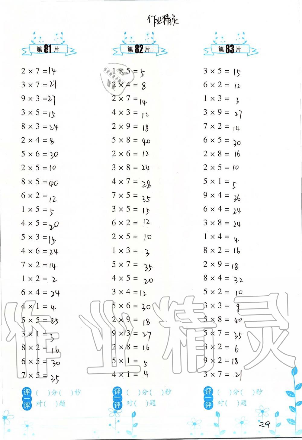 2019年小學(xué)數(shù)學(xué)口算訓(xùn)練二年級(jí)上冊(cè)北師大版雙色升級(jí)版 第29頁(yè)
