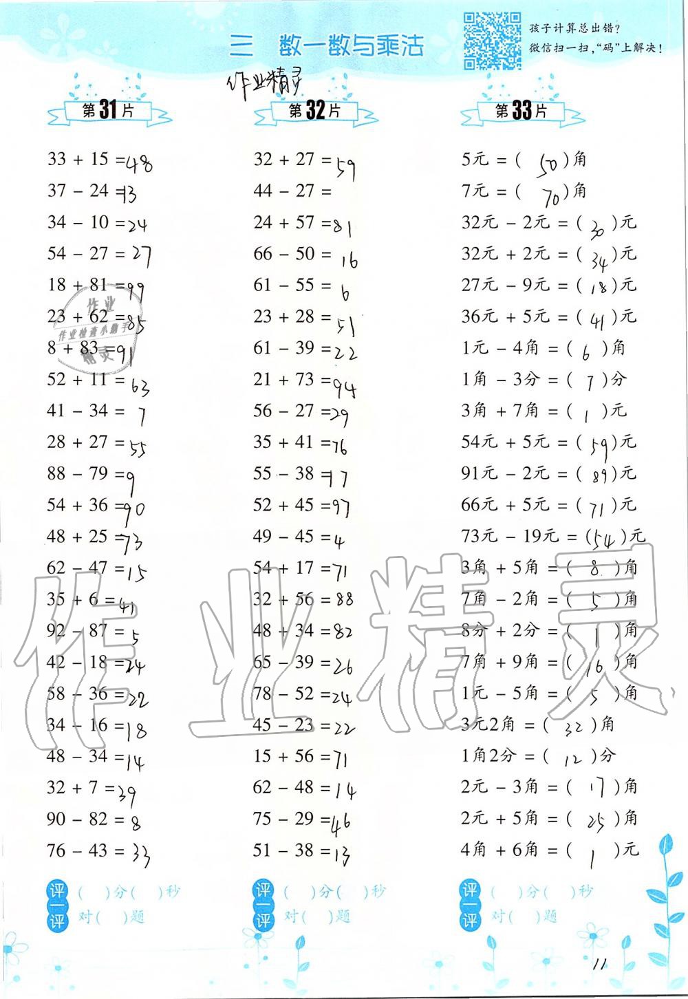 2019年小學(xué)數(shù)學(xué)口算訓(xùn)練二年級上冊北師大版雙色升級版 第11頁