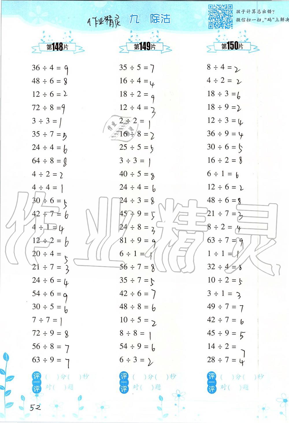 2019年小學(xué)數(shù)學(xué)口算訓(xùn)練二年級(jí)上冊(cè)北師大版雙色升級(jí)版 第52頁