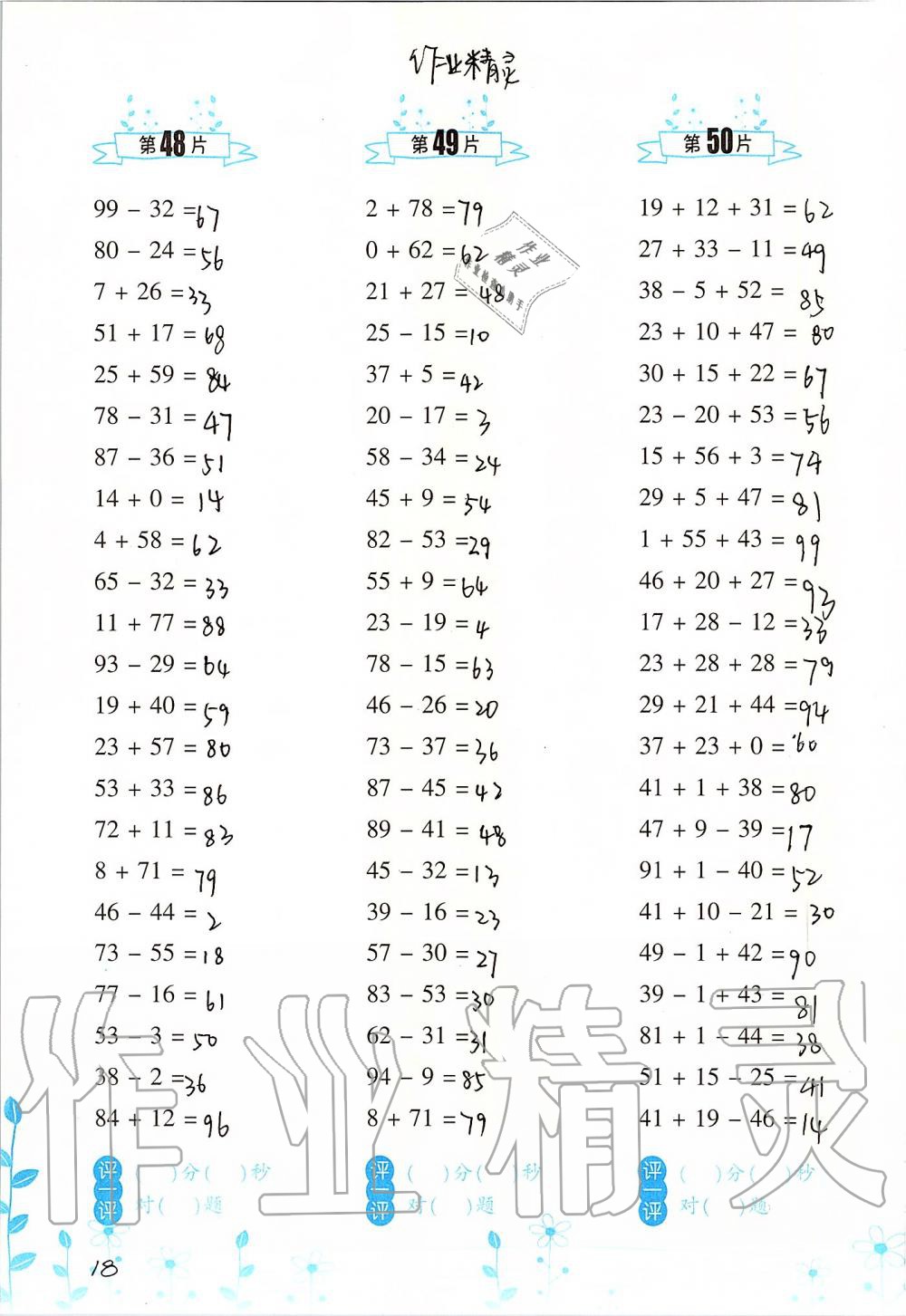 2019年小學數(shù)學口算訓練二年級上冊北師大版雙色升級版 第18頁