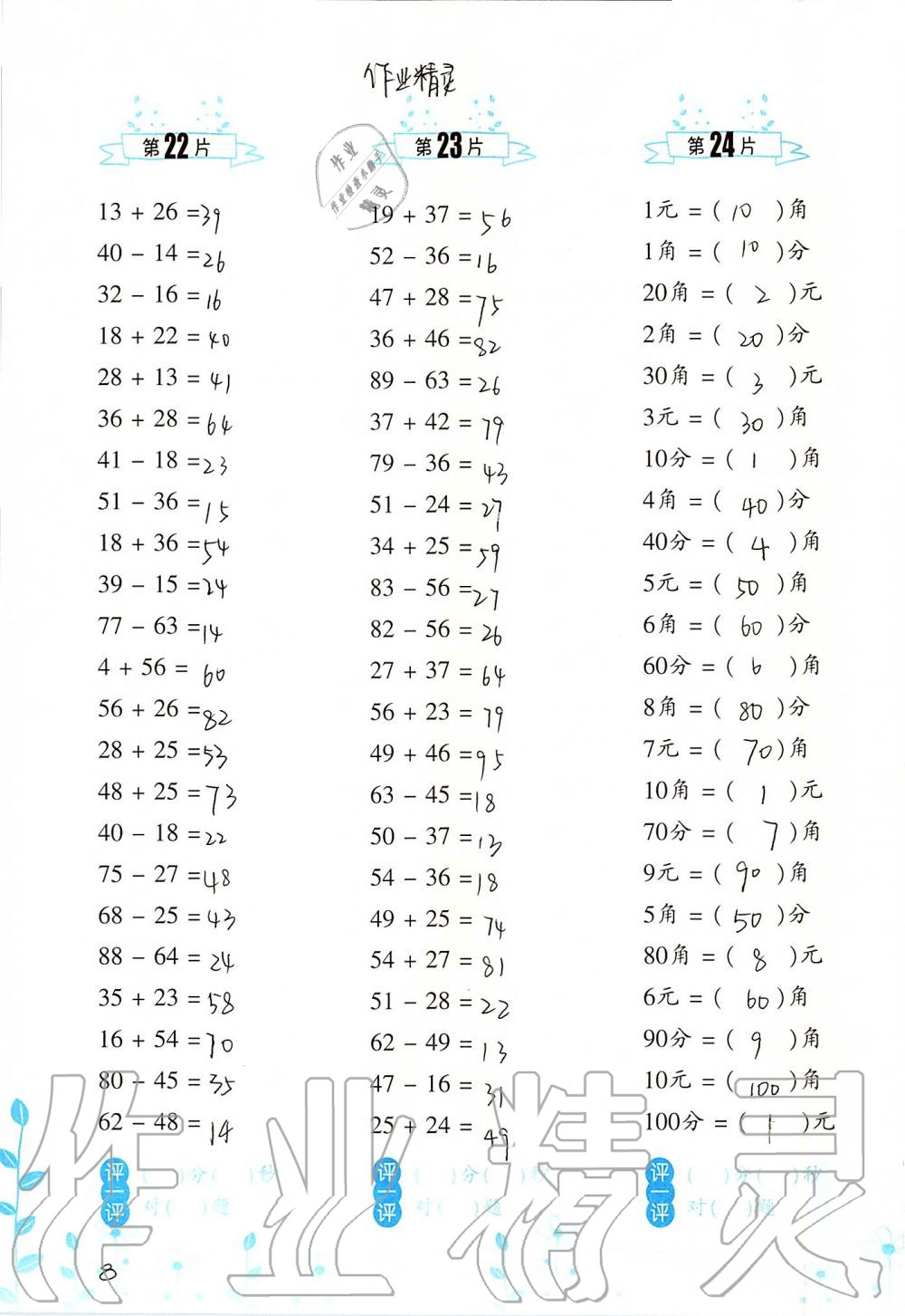 2019年小學(xué)數(shù)學(xué)口算訓(xùn)練二年級上冊北師大版雙色升級版 第8頁