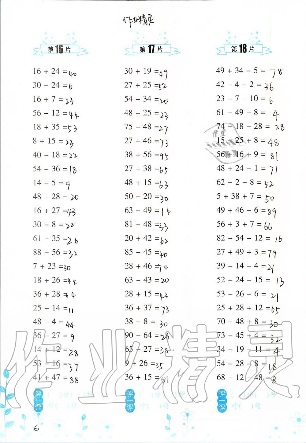 2019年小學(xué)數(shù)學(xué)口算訓(xùn)練二年級(jí)上冊(cè)北師大版雙色升級(jí)版 第6頁