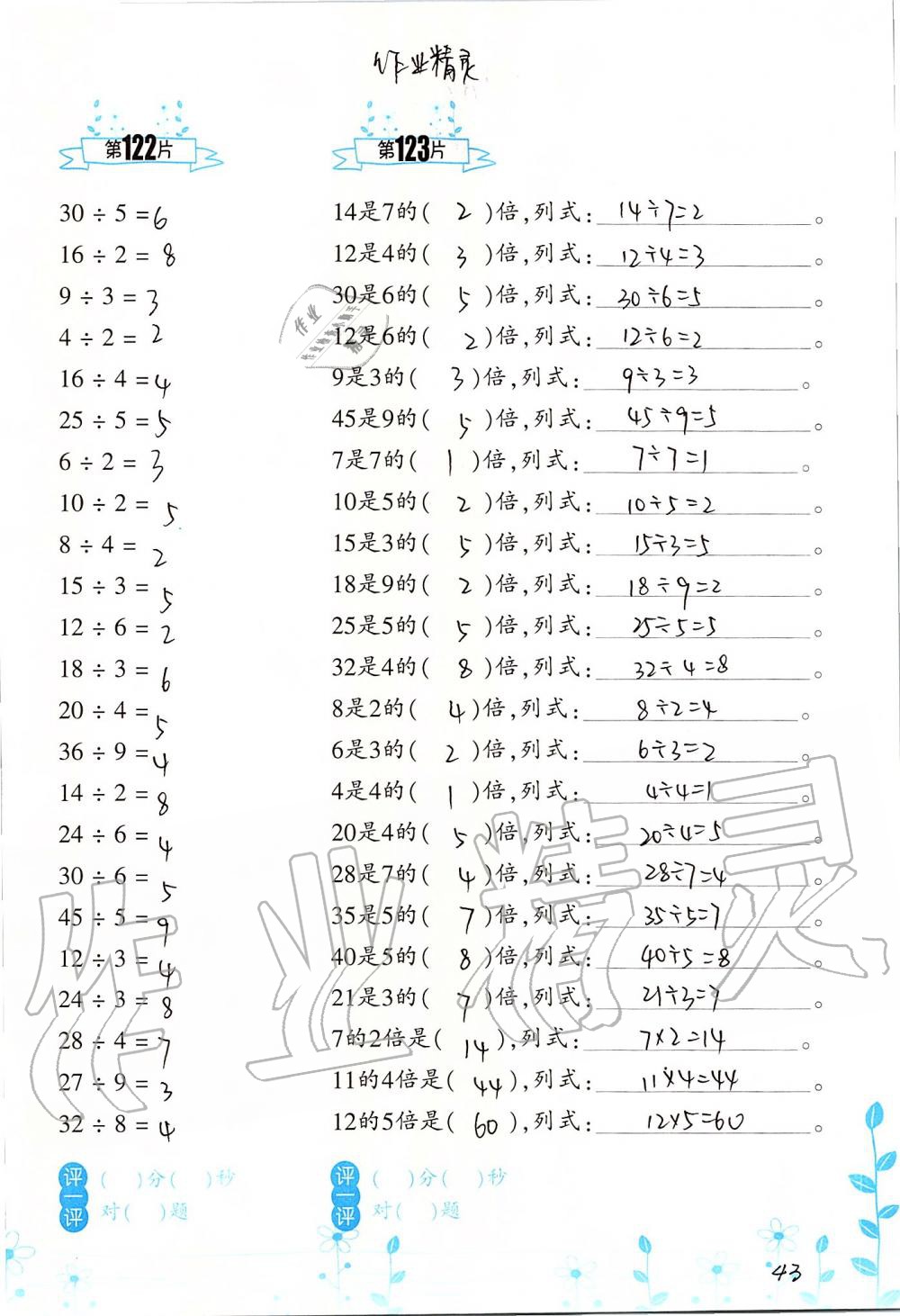 2019年小學(xué)數(shù)學(xué)口算訓(xùn)練二年級(jí)上冊(cè)北師大版雙色升級(jí)版 第43頁