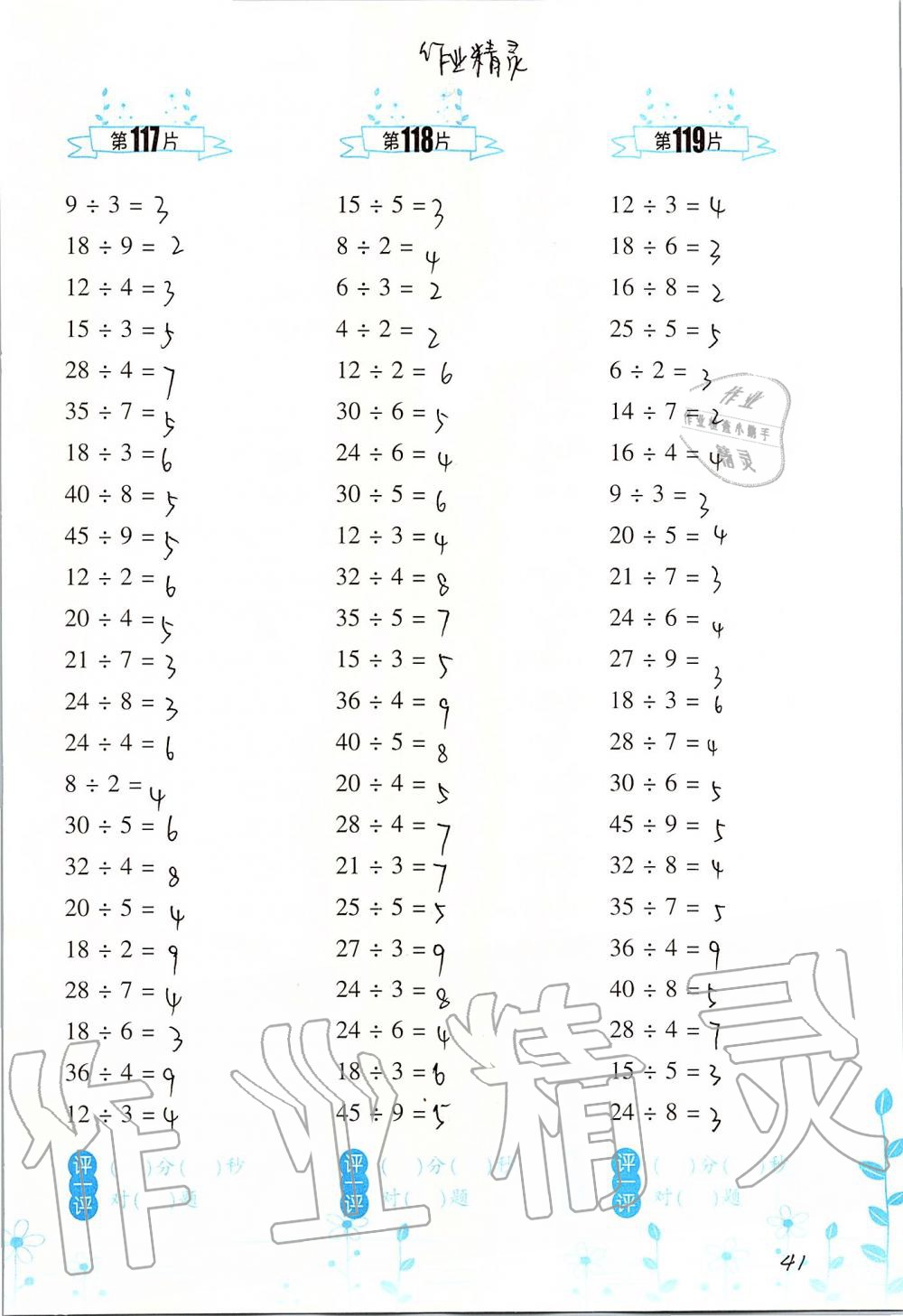 2019年小學(xué)數(shù)學(xué)口算訓(xùn)練二年級上冊北師大版雙色升級版 第41頁