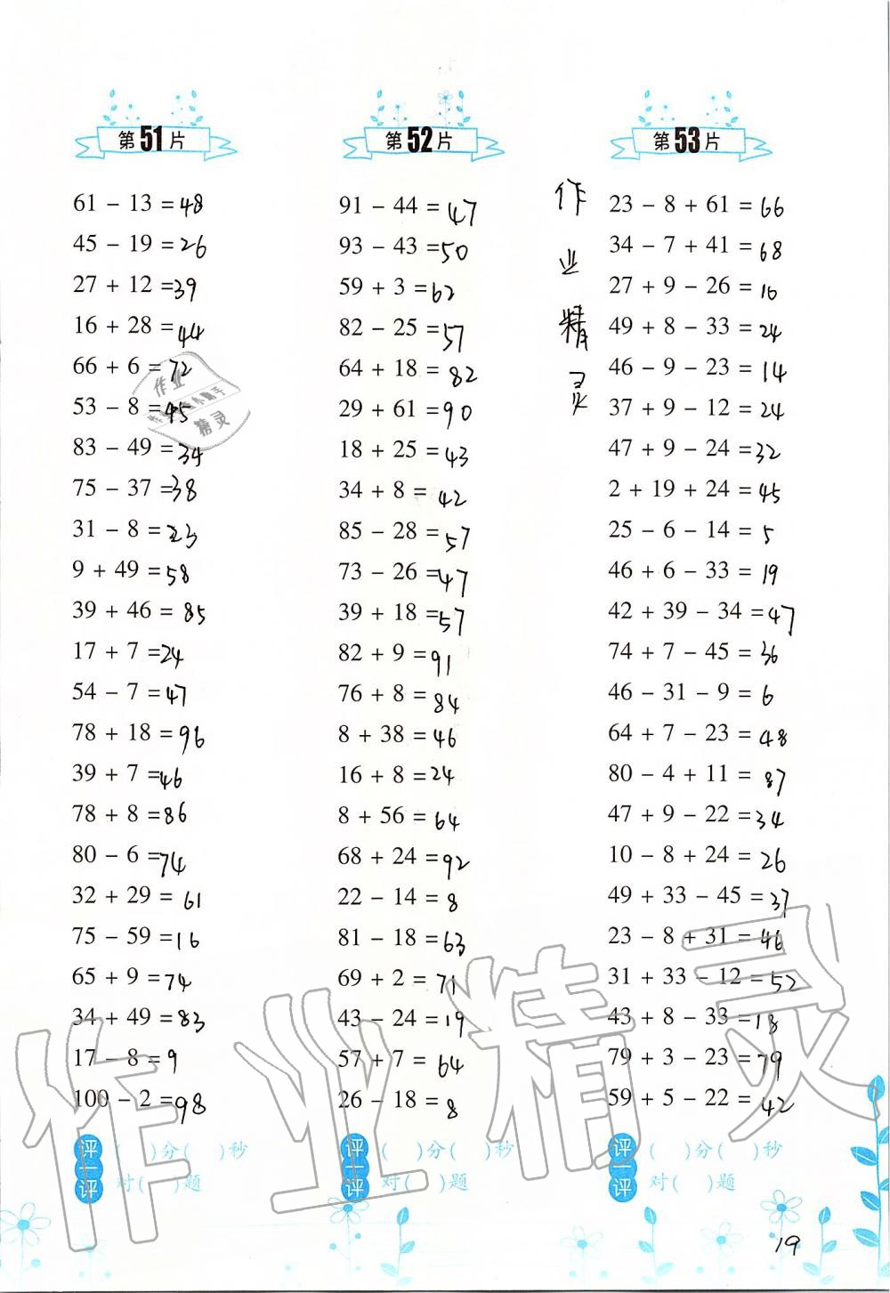 2019年小學數(shù)學口算訓練二年級上冊北師大版雙色升級版 第19頁