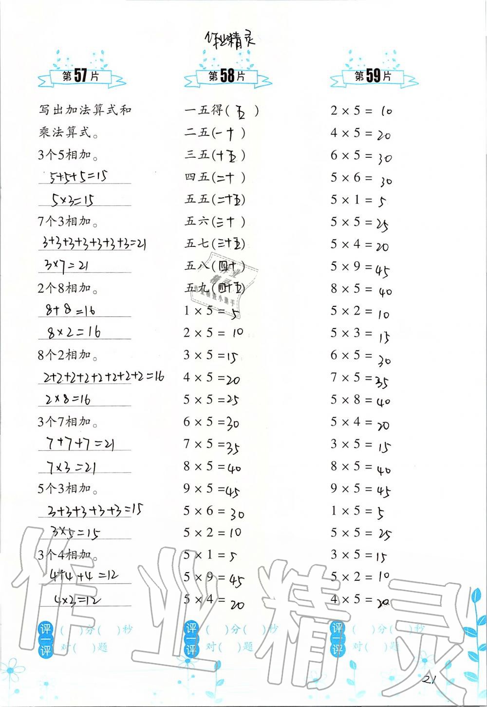 2019年小學(xué)數(shù)學(xué)口算訓(xùn)練二年級(jí)上冊北師大版雙色升級(jí)版 第21頁