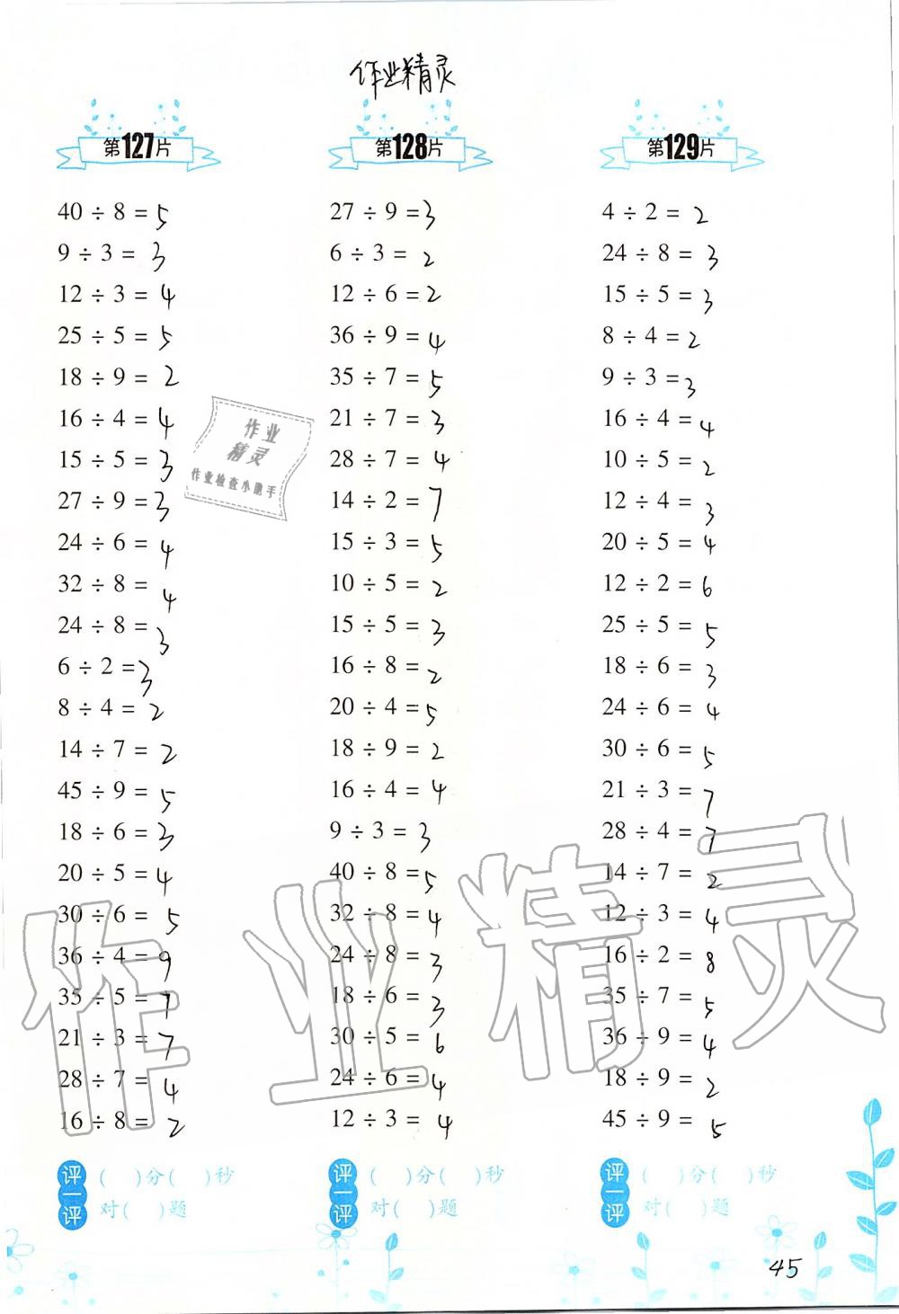 2019年小學(xué)數(shù)學(xué)口算訓(xùn)練二年級(jí)上冊(cè)北師大版雙色升級(jí)版 第45頁(yè)