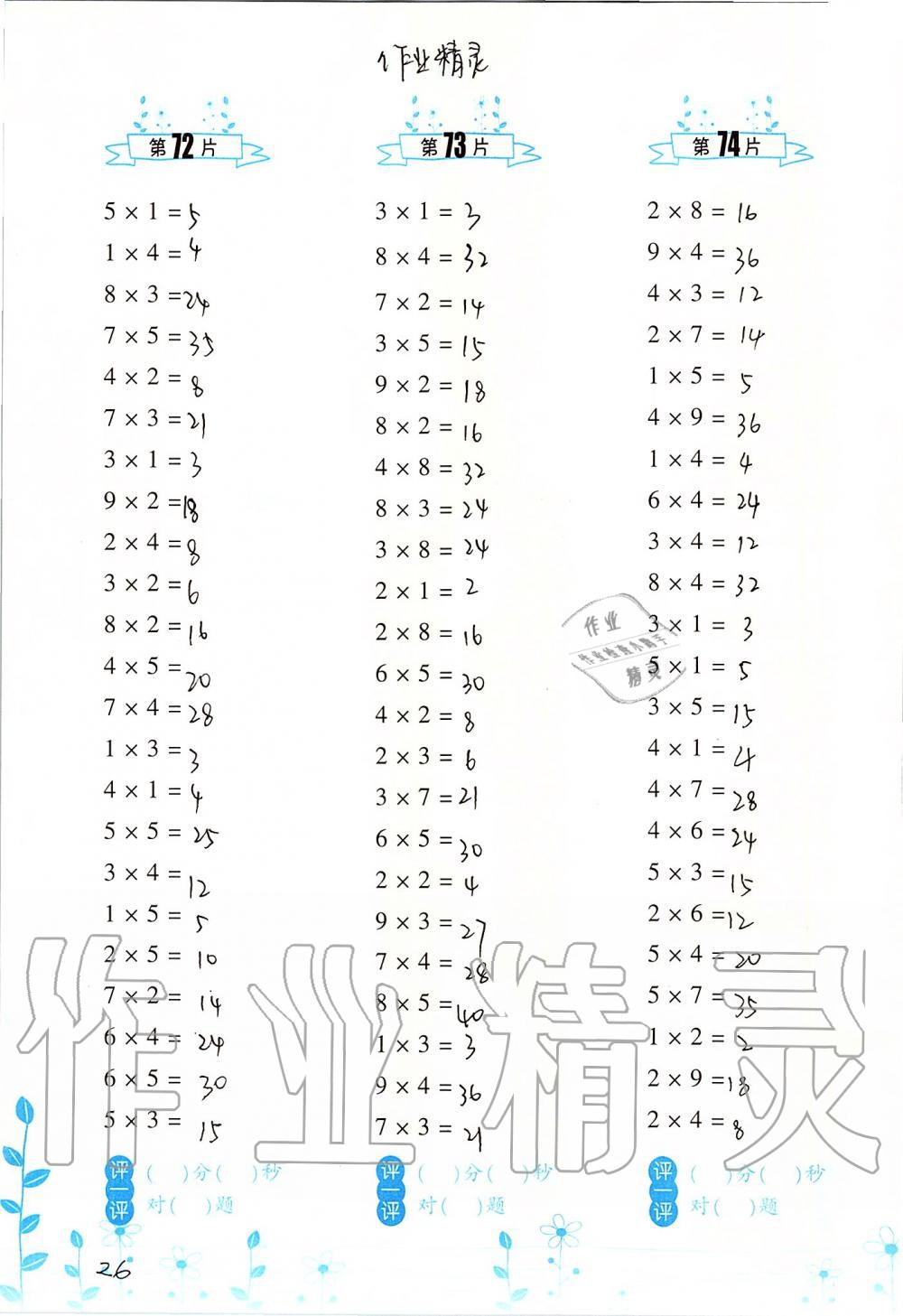 2019年小學(xué)數(shù)學(xué)口算訓(xùn)練二年級(jí)上冊(cè)北師大版雙色升級(jí)版 第26頁(yè)