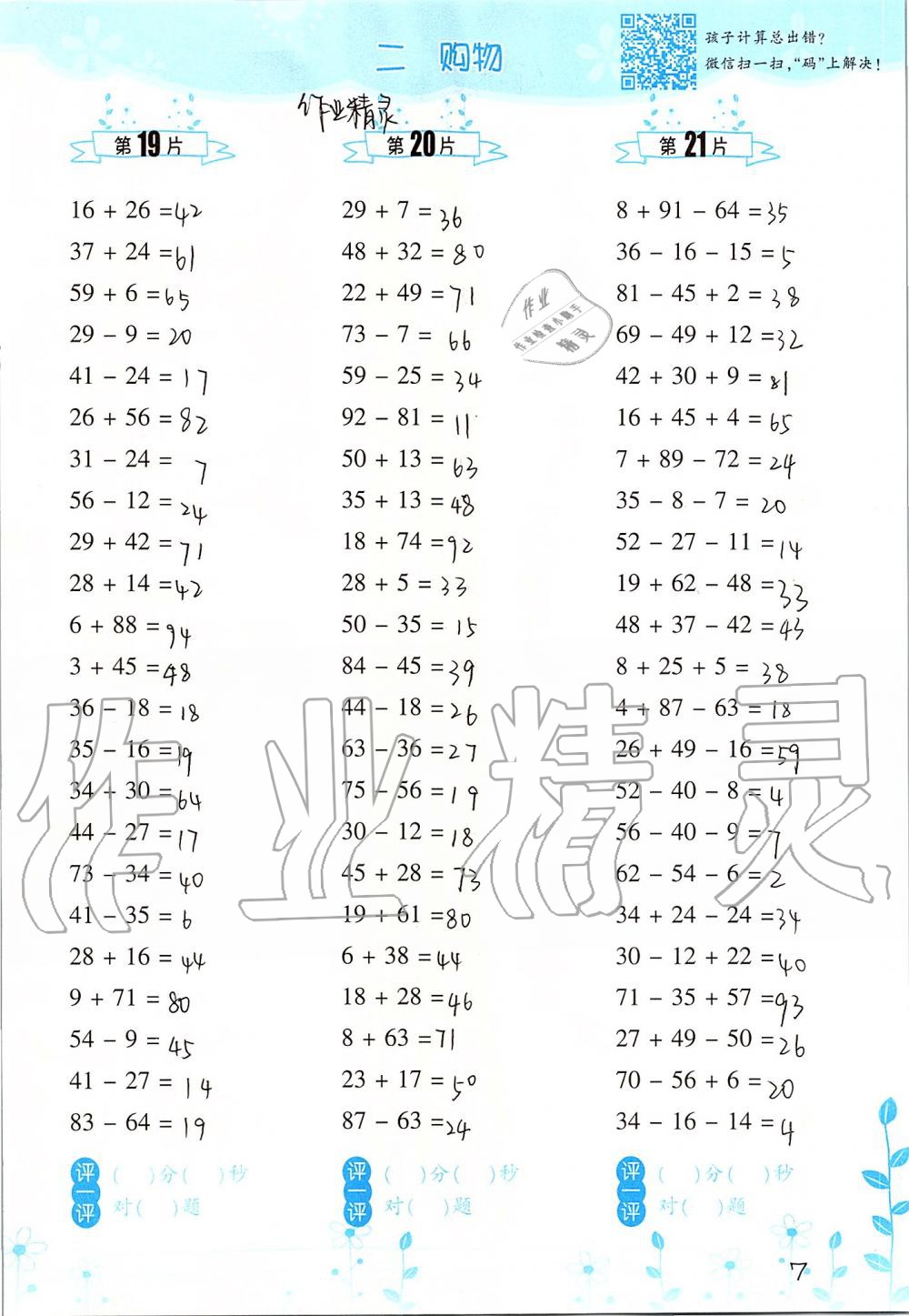 2019年小學(xué)數(shù)學(xué)口算訓(xùn)練二年級上冊北師大版雙色升級版 第7頁