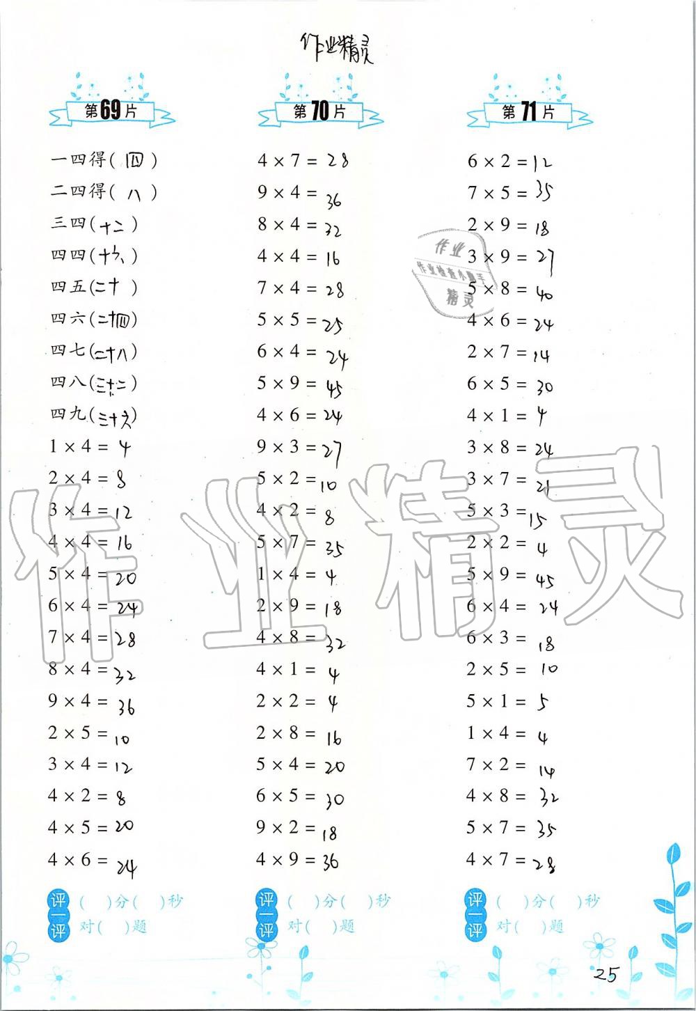 2019年小學數(shù)學口算訓練二年級上冊北師大版雙色升級版 第25頁