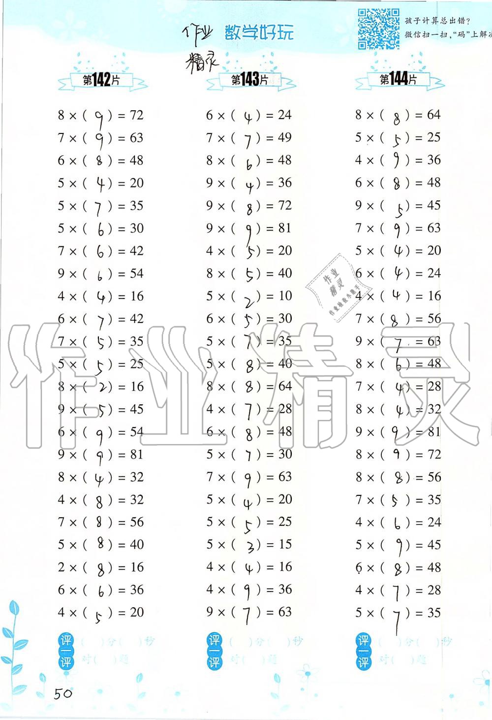 2019年小學(xué)數(shù)學(xué)口算訓(xùn)練二年級(jí)上冊(cè)北師大版雙色升級(jí)版 第50頁(yè)