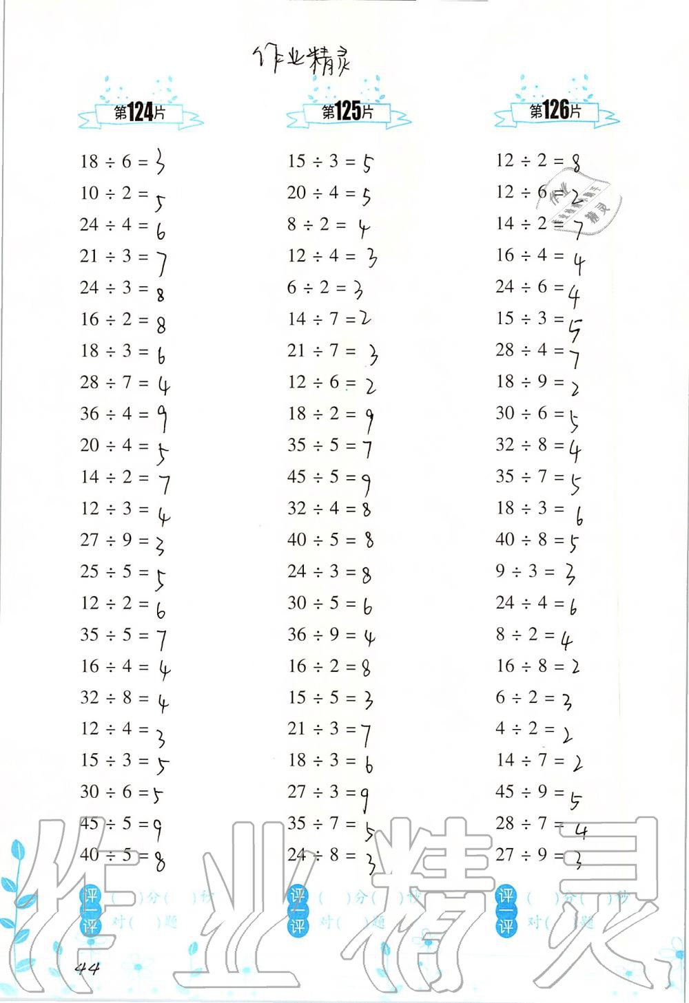 2019年小學(xué)數(shù)學(xué)口算訓(xùn)練二年級上冊北師大版雙色升級版 第44頁